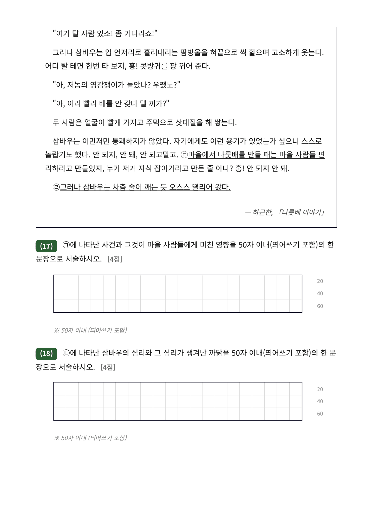 2027 가천대 국민대 약술형 국어 수특 2부 현대소설4 나룻배 이야기_preview_undefined