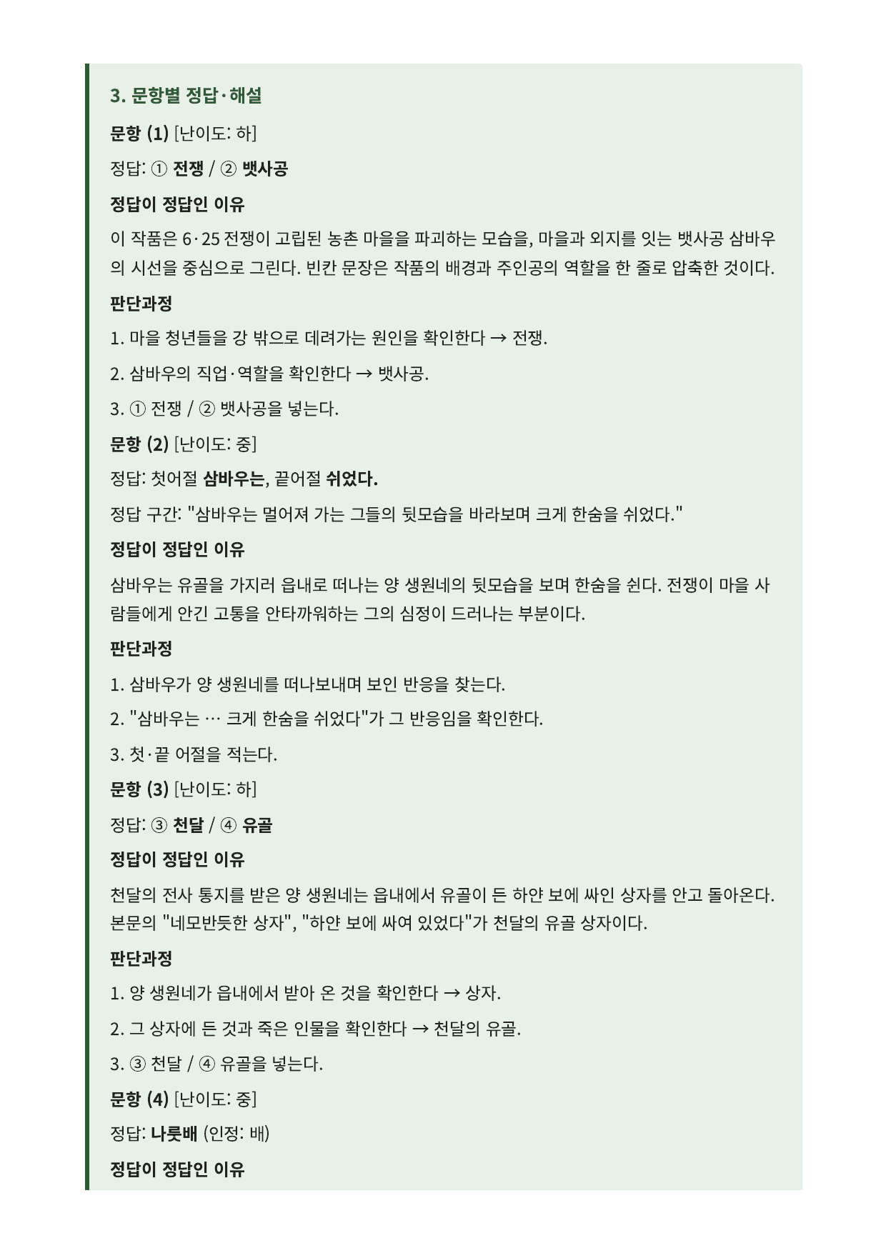 2027 가천대 국민대 약술형 국어 수특 2부 현대소설4 나룻배 이야기_preview_undefined