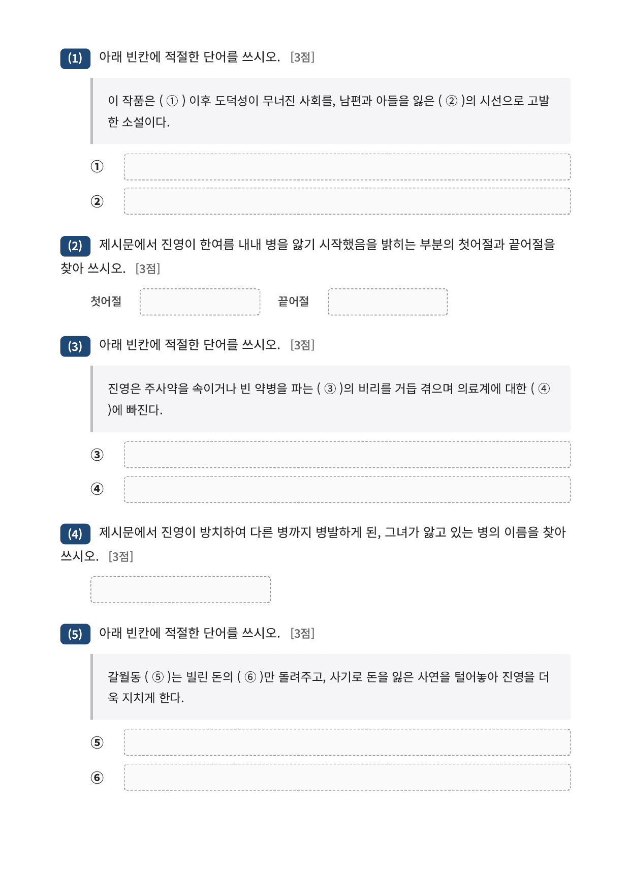 2027 가천대 국민대 약술형 국어 수특 2부 현대소설5 불신 시대_preview_undefined