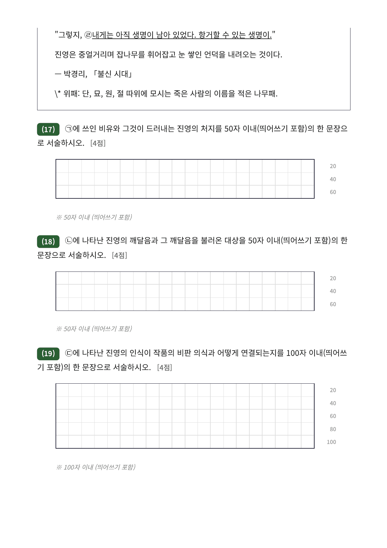 2027 가천대 국민대 약술형 국어 수특 2부 현대소설5 불신 시대_preview_undefined