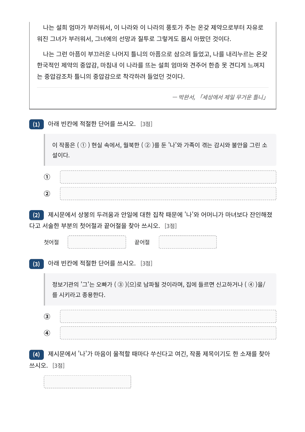 2027 가천대 국민대 약술형국어 수특2부현대소설7 세상에서제일무거문틀니_preview_undefined