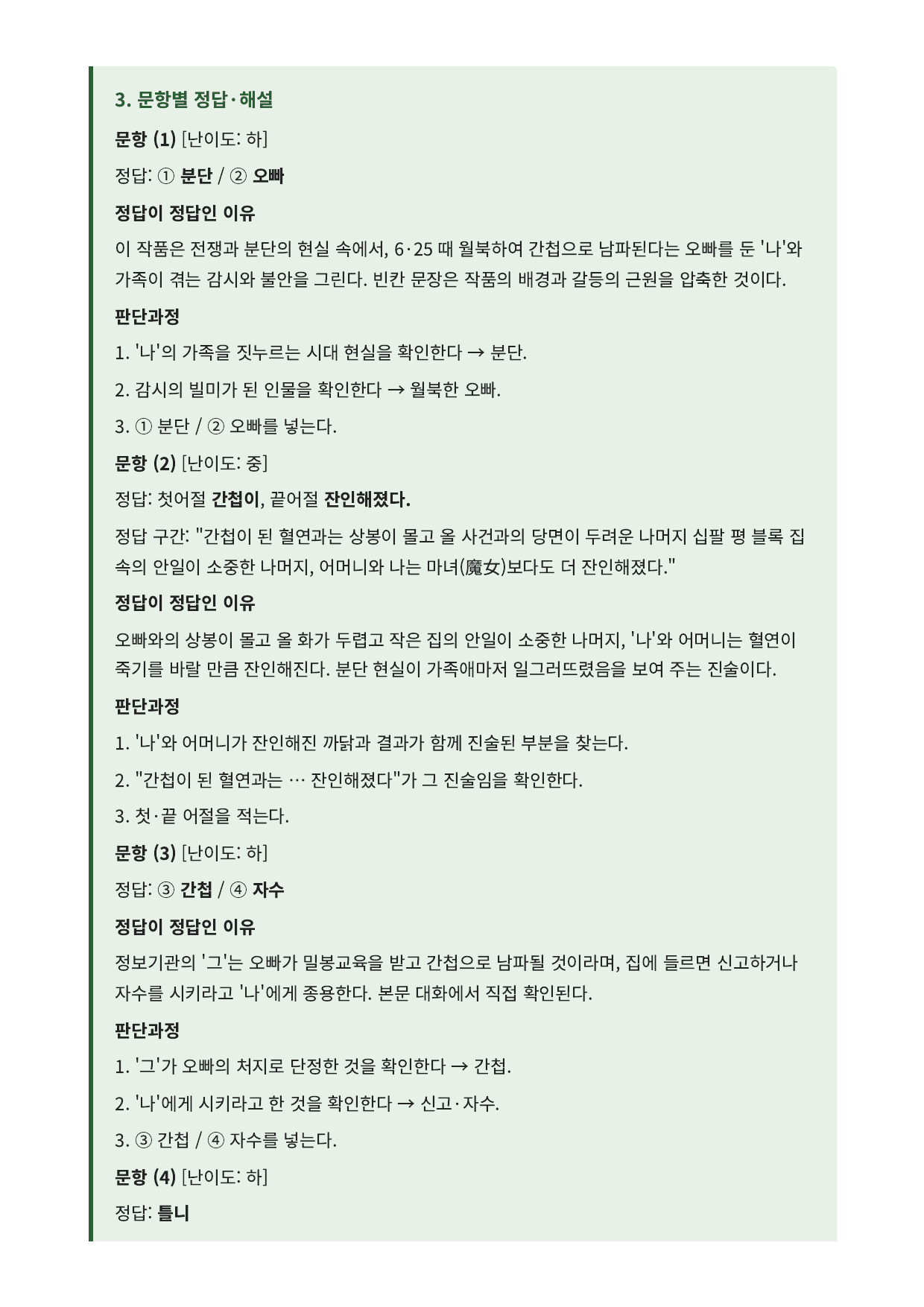 2027 가천대 국민대 약술형국어 수특2부현대소설7 세상에서제일무거문틀니_preview_undefined