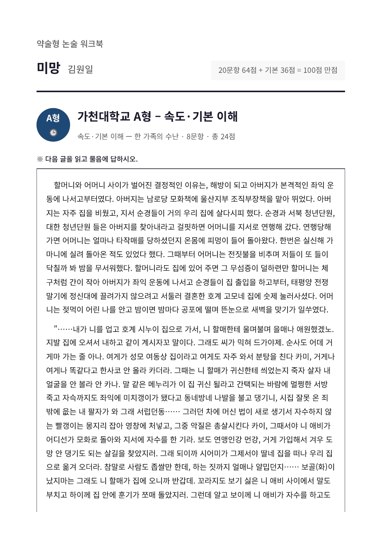 2027 가천대 국민대 약술형 국어 수특 2부 현대소설9 미망_preview_undefined