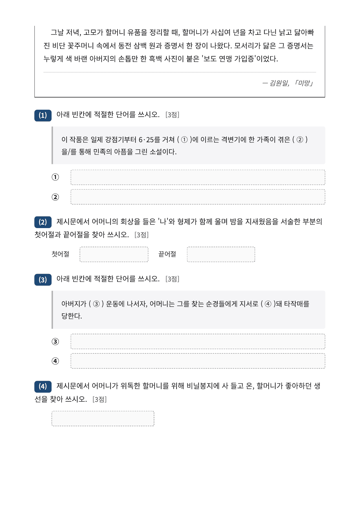 2027 가천대 국민대 약술형 국어 수특 2부 현대소설9 미망_preview_undefined