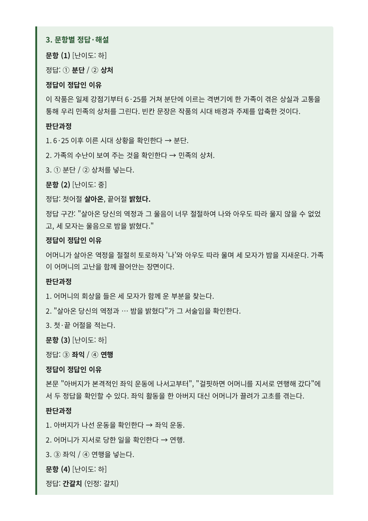 2027 가천대 국민대 약술형 국어 수특 2부 현대소설9 미망_preview_undefined