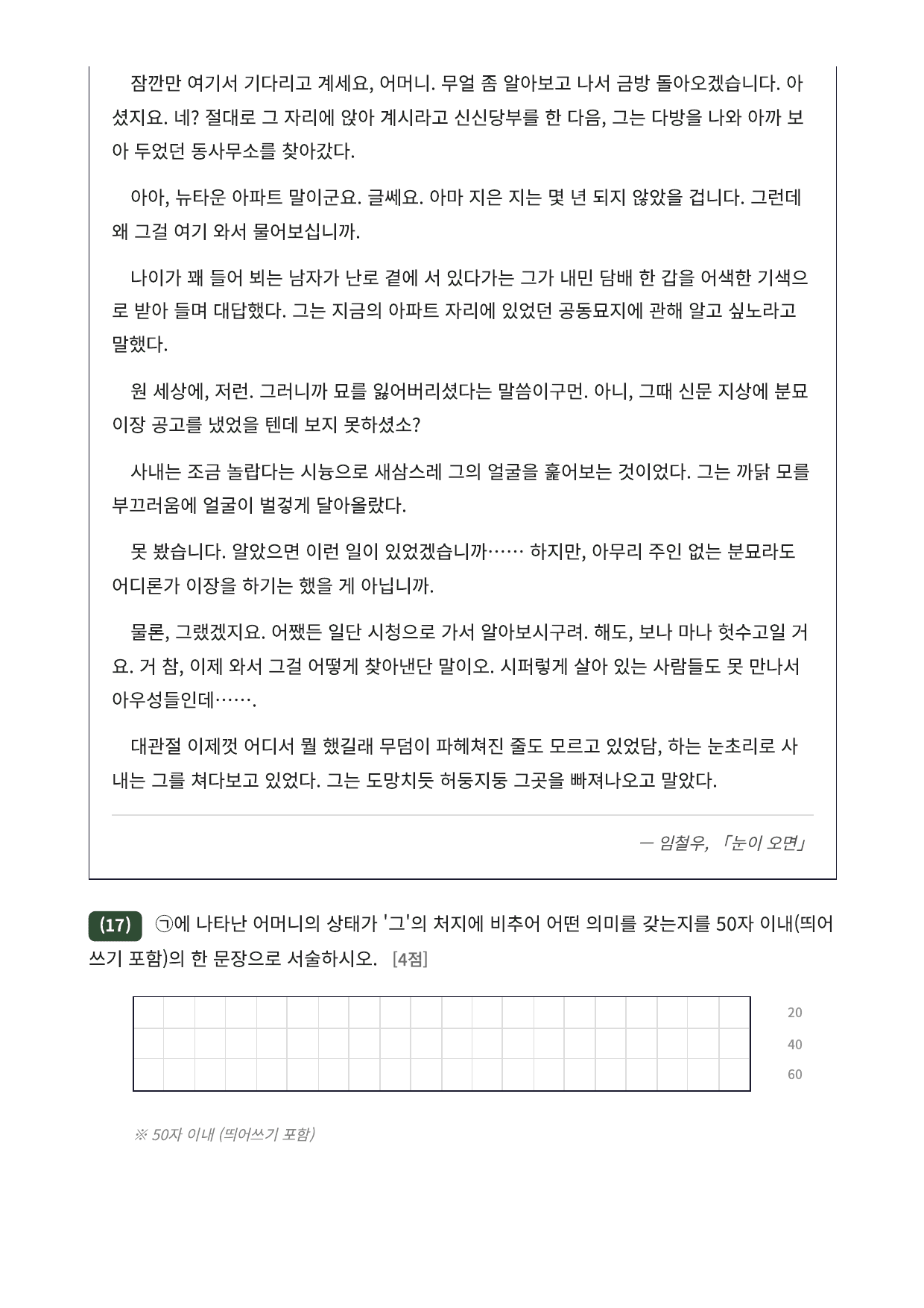 2027 가천대 국민대 약술형 국어 수특 2부 현대소설10 눈이 오면_preview_undefined