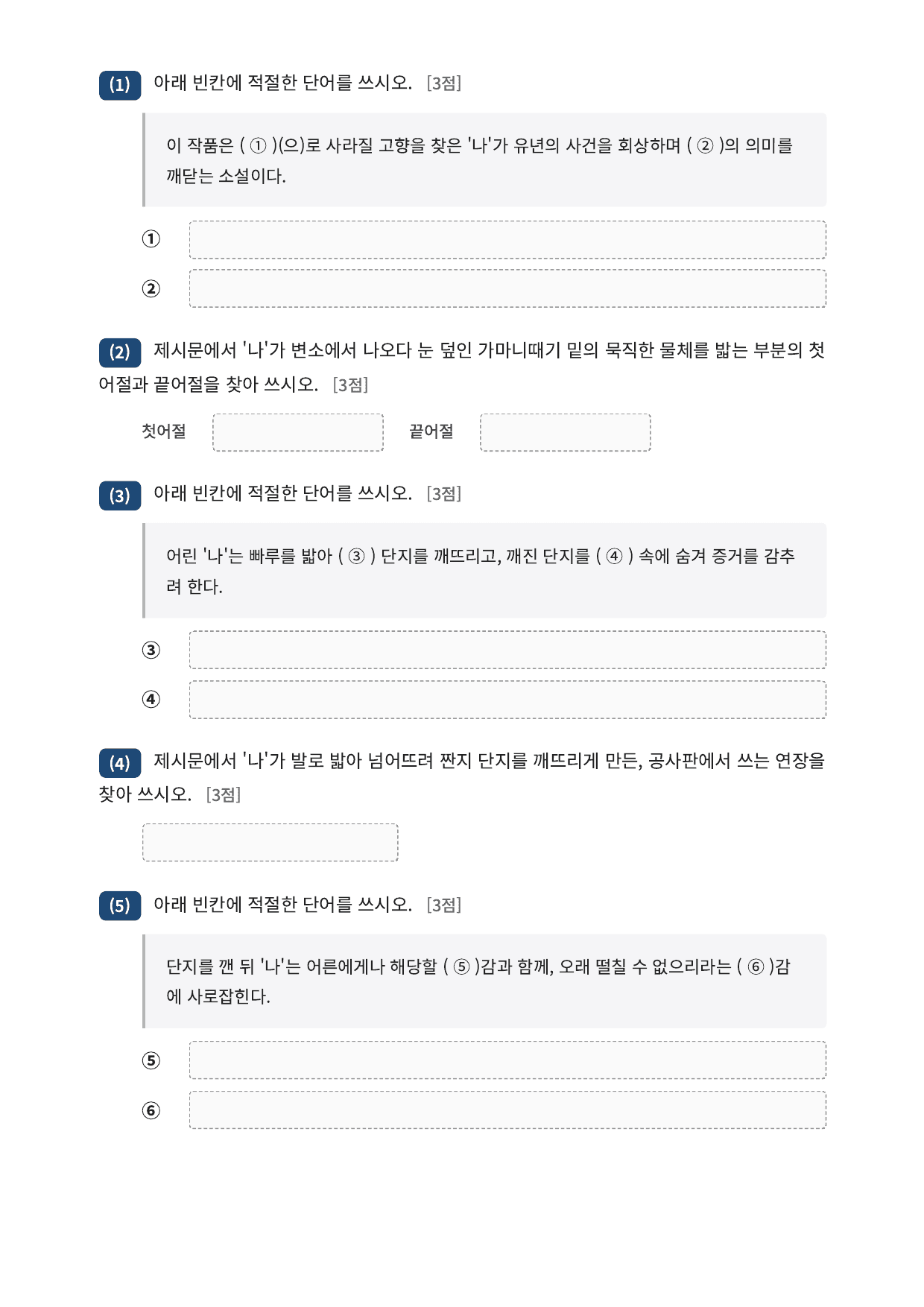 2027 가천대 국민대 약술형국어 수특2부현대소설11 눈사람속의검은항아리_preview_undefined