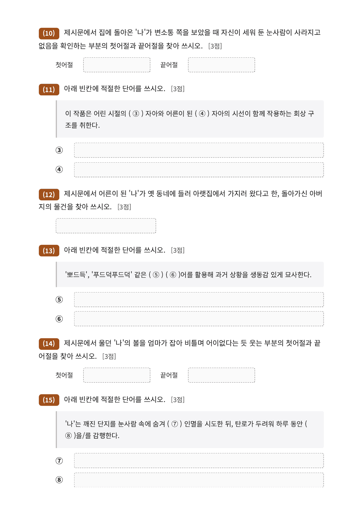 2027 가천대 국민대 약술형국어 수특2부현대소설11 눈사람속의검은항아리_preview_undefined