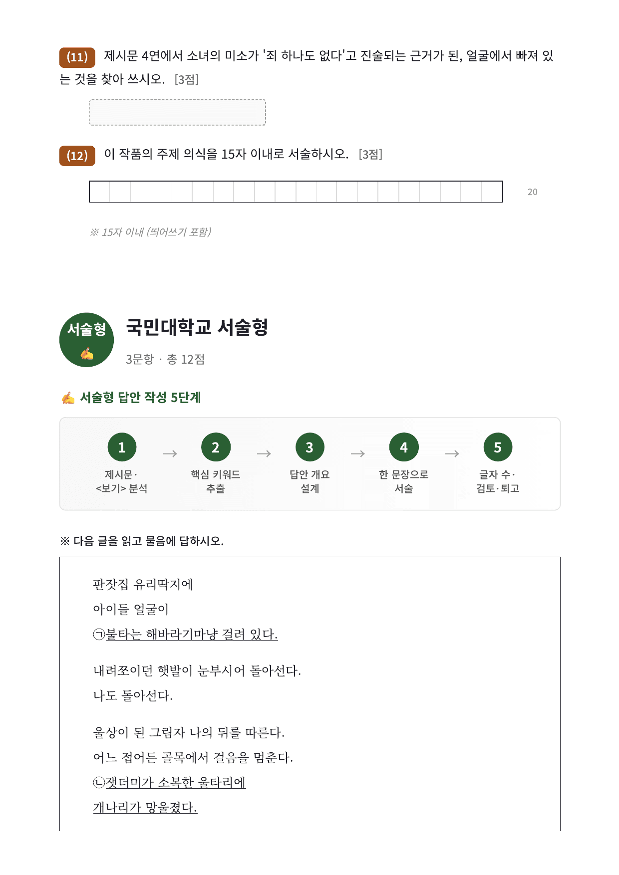 2027 가천대 국민대 약술형 국어 수특 2부 현대시1 초토의 시1_preview_undefined