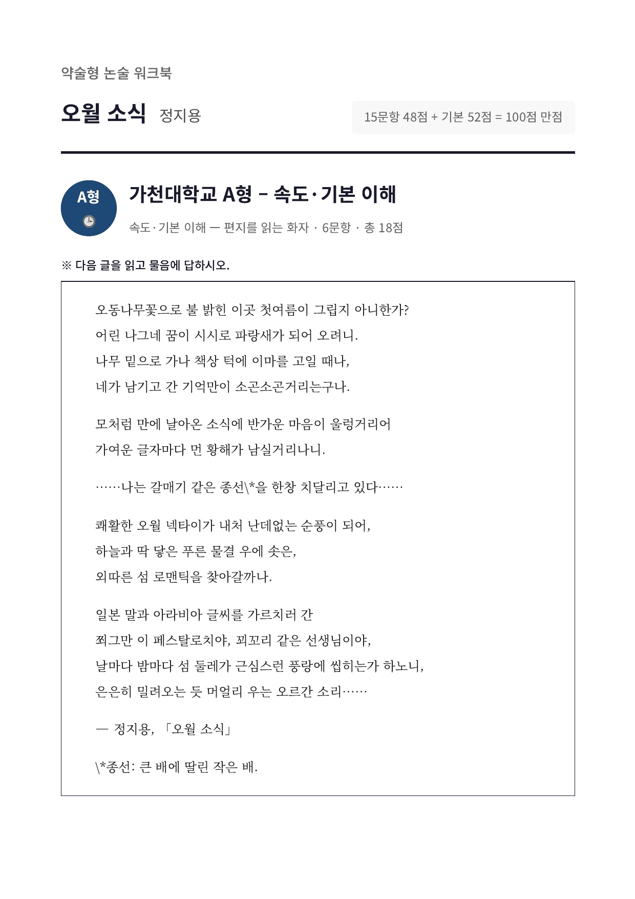 2027 가천대 국민대 약술형 국어 수특 2부 현대시2 오월 소식_preview_undefined