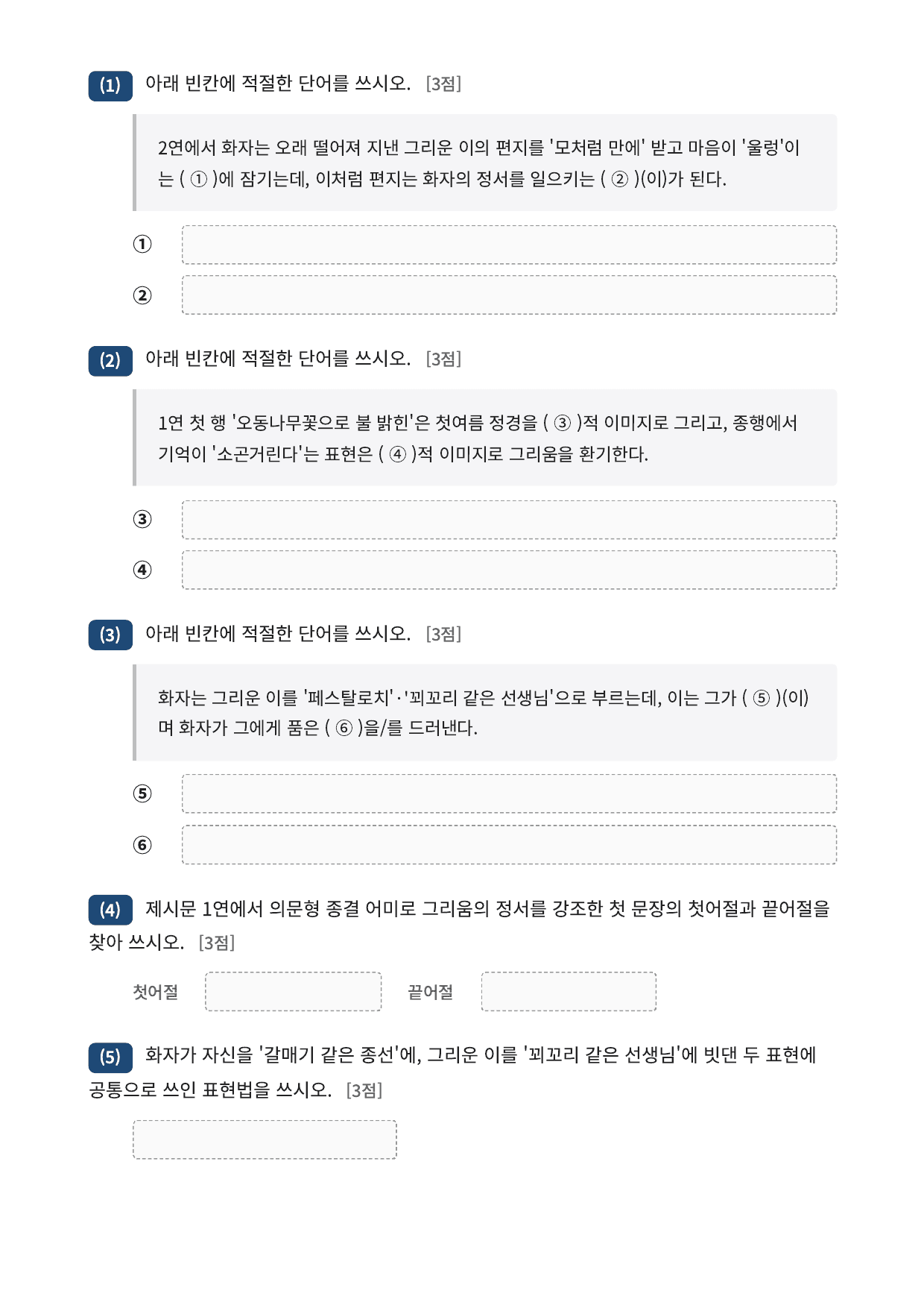 2027 가천대 국민대 약술형 국어 수특 2부 현대시2 오월 소식_preview_undefined