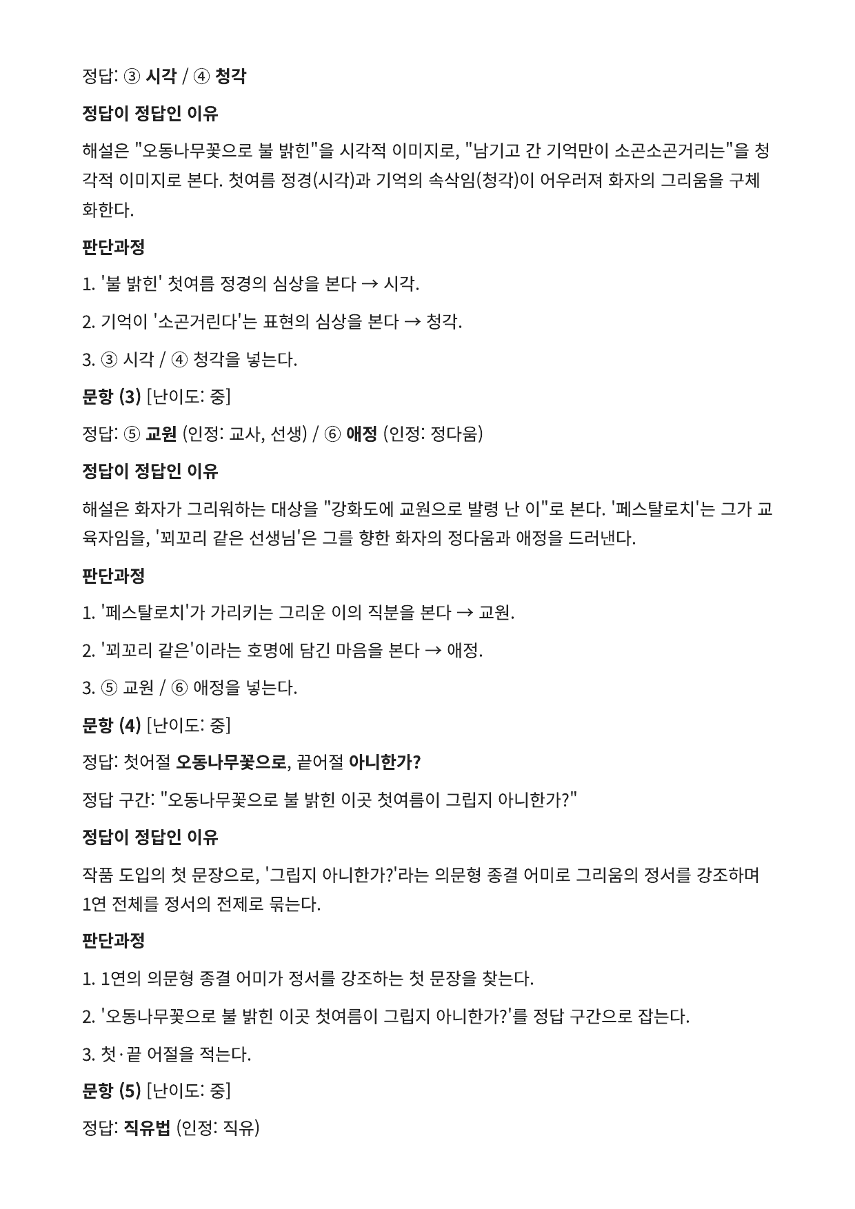 2027 가천대 국민대 약술형 국어 수특 2부 현대시2 오월 소식_preview_undefined