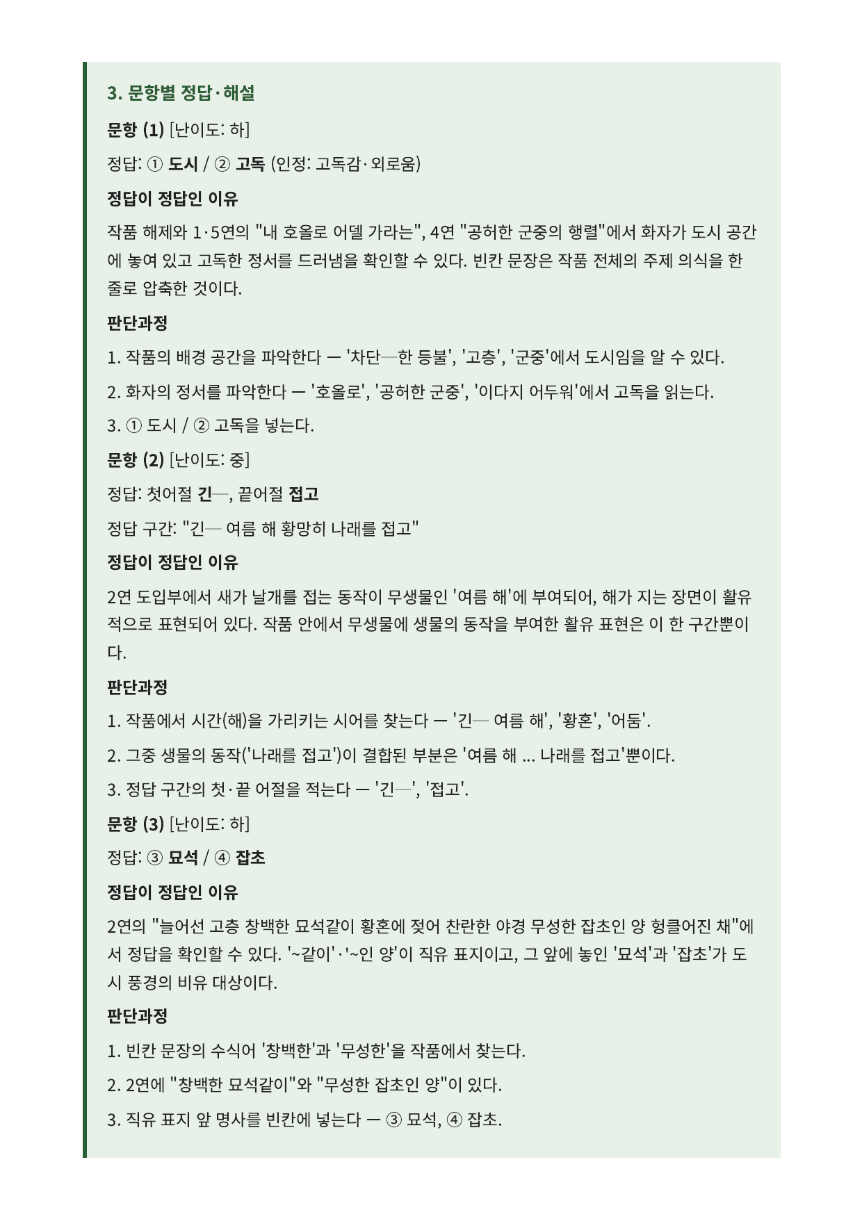2027 가천대 국민대 약술형 국어 수특 2부 현대시2 와사등_preview_undefined