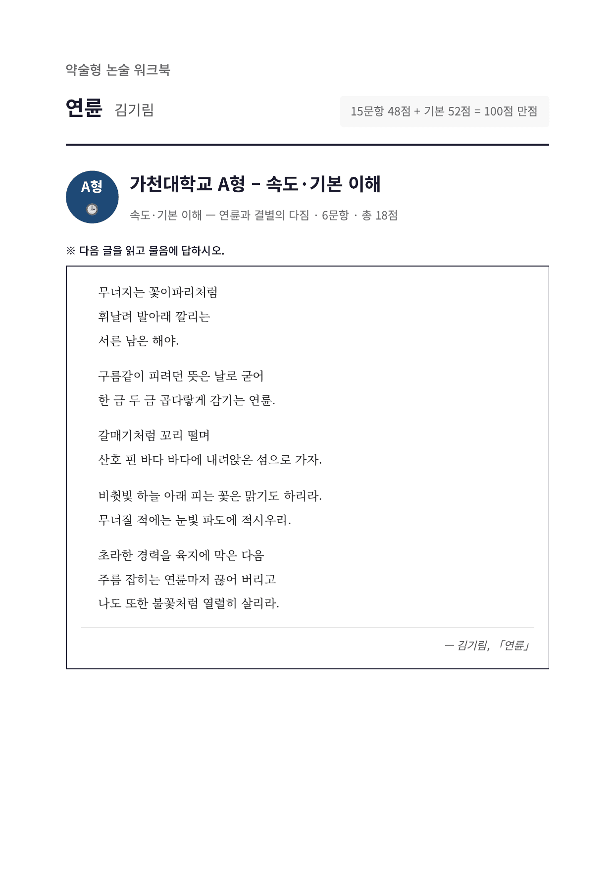 2027 가천대 국민대 약술형 국어 수특 2부 현대시3 연륜_preview_undefined