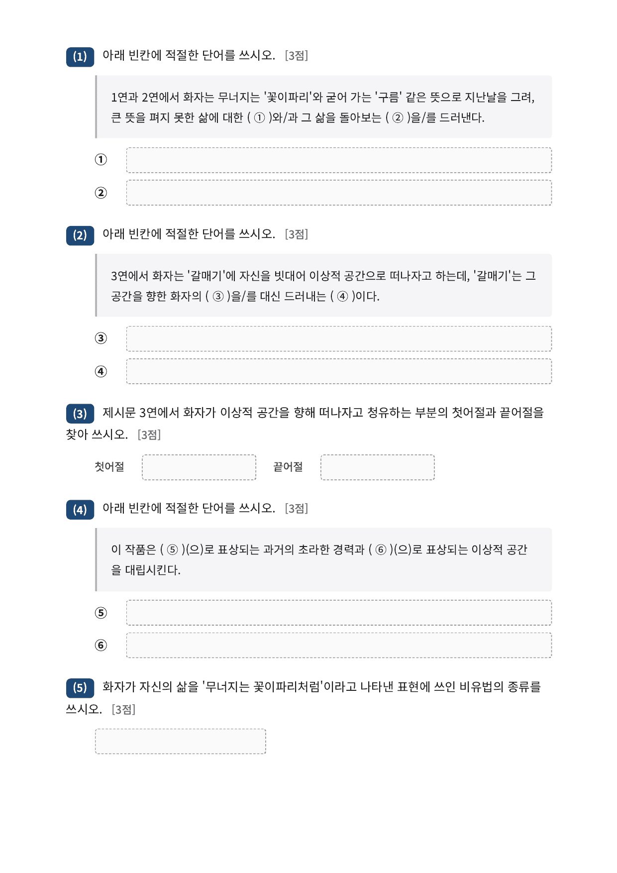 2027 가천대 국민대 약술형 국어 수특 2부 현대시3 연륜_preview_undefined