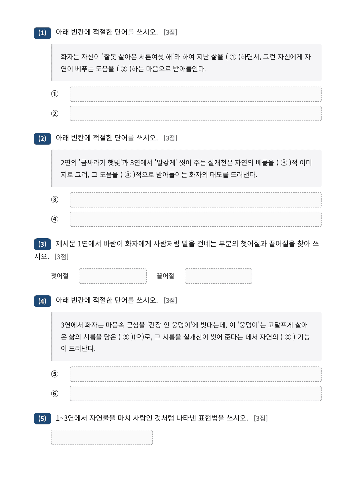 2027 가천대 국민대 약술형 국어 수특 2부 현대시3 정릉 살면서_preview_undefined