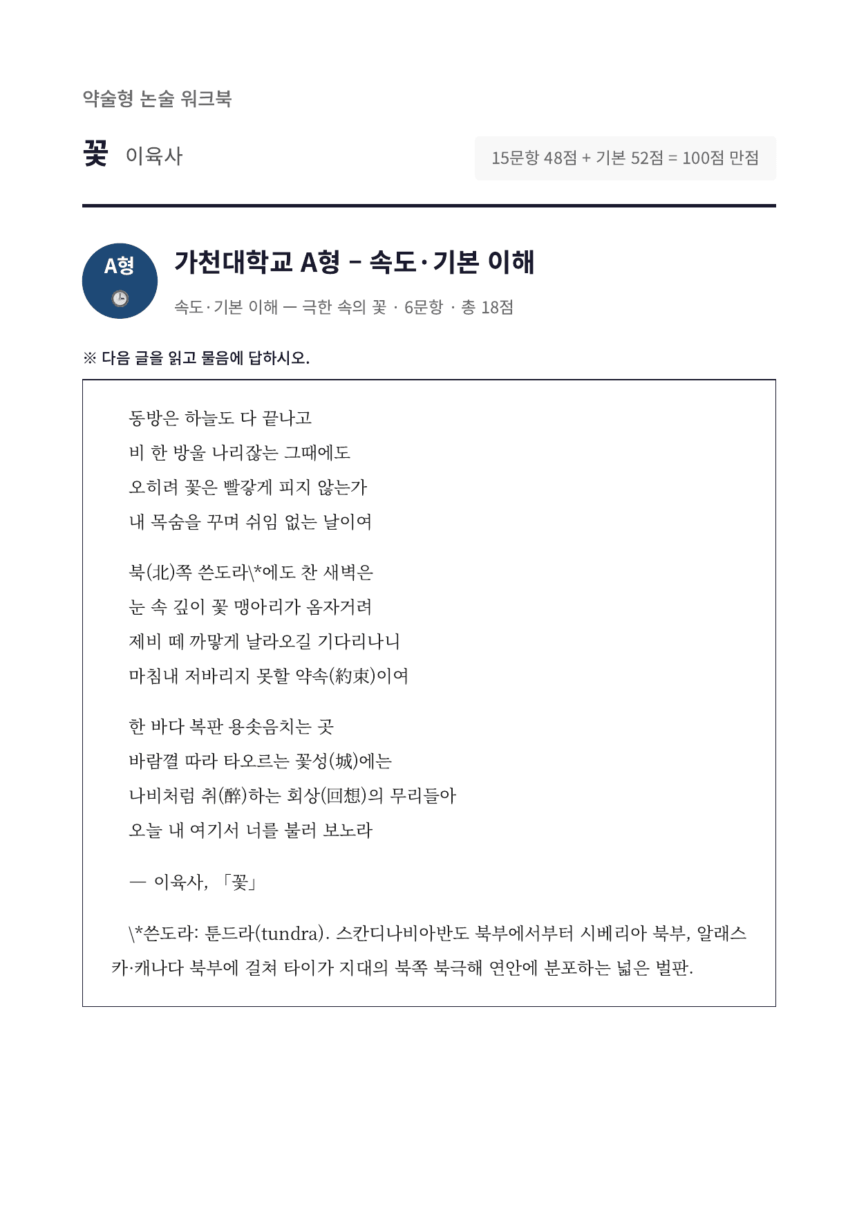 2027 가천대 국민대 약술형 국어 수특 2부 현대시4 꽃_preview_undefined