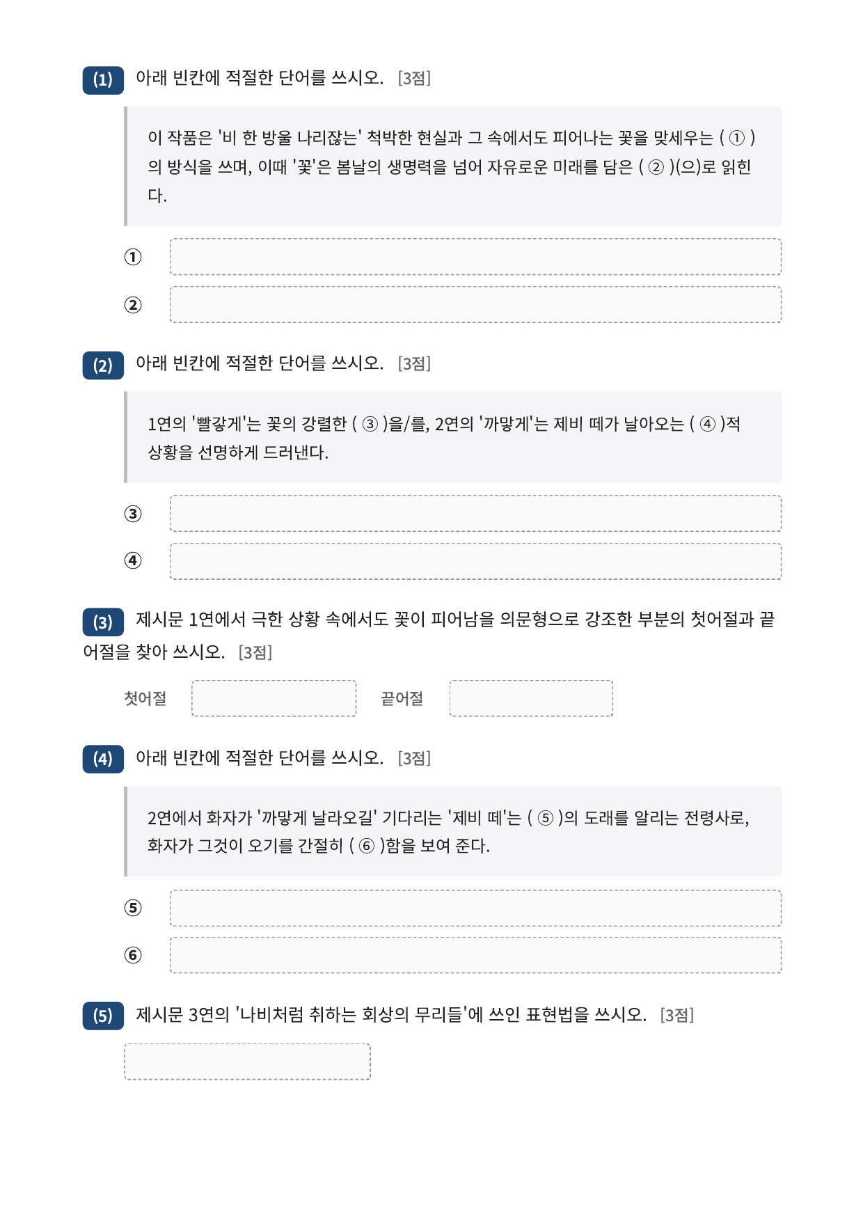 2027 가천대 국민대 약술형 국어 수특 2부 현대시4 꽃_preview_undefined