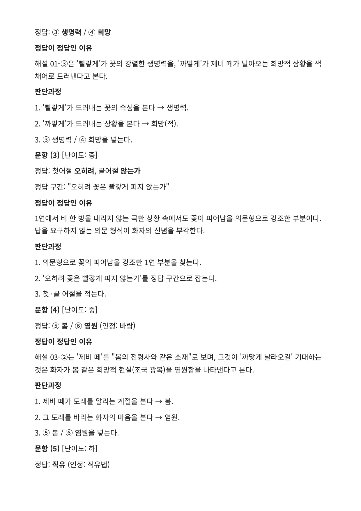 2027 가천대 국민대 약술형 국어 수특 2부 현대시4 꽃_preview_undefined