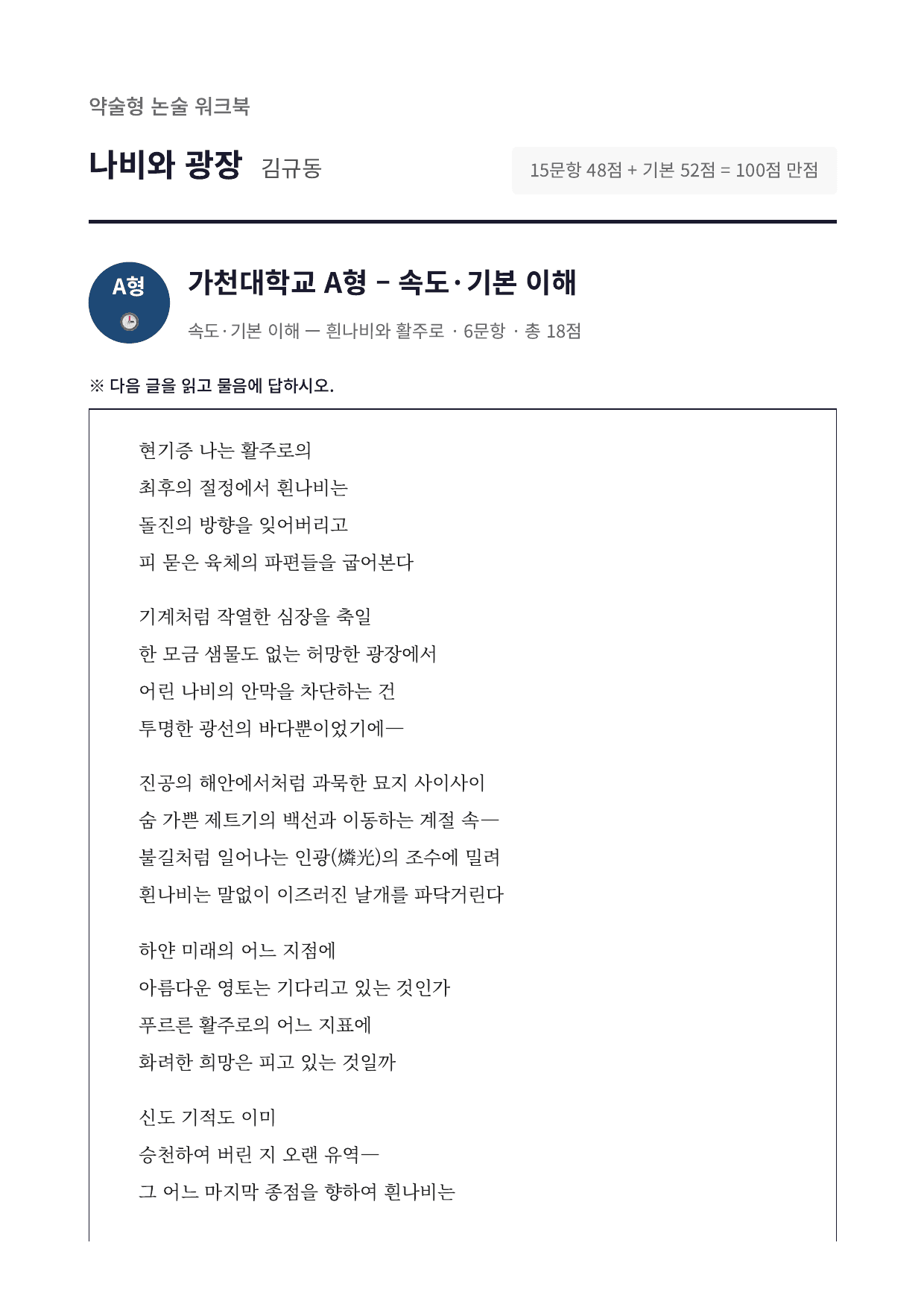 2027 가천대 국민대 약술형 국어 수특 2부 현대시5 나비와 광장_preview_undefined