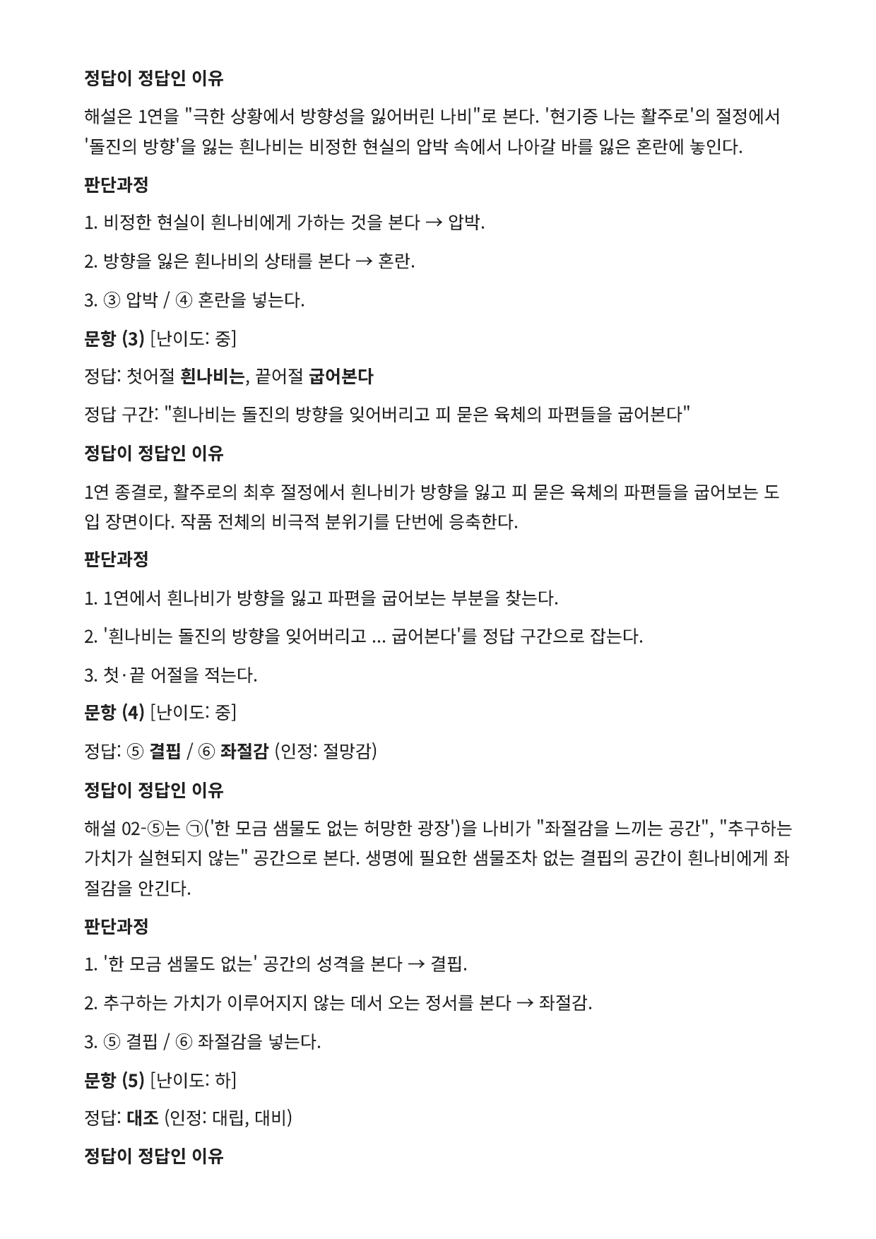 2027 가천대 국민대 약술형 국어 수특 2부 현대시5 나비와 광장_preview_undefined
