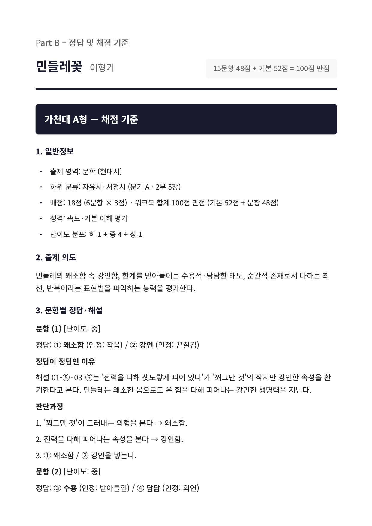2027 가천대 국민대 약술형 국어 수특 2부 현대시5 나비와 광장_preview_undefined