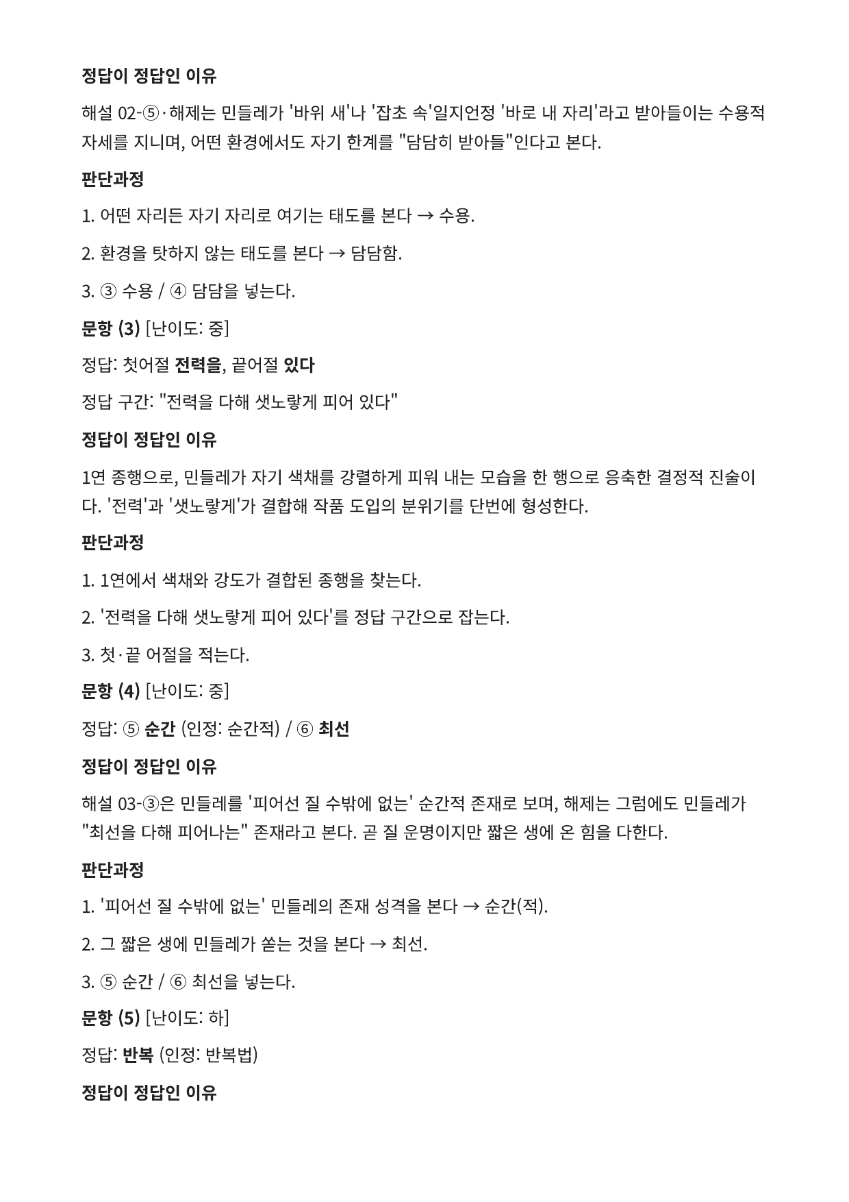 2027 가천대 국민대 약술형 국어 수특 2부 현대시5 나비와 광장_preview_undefined