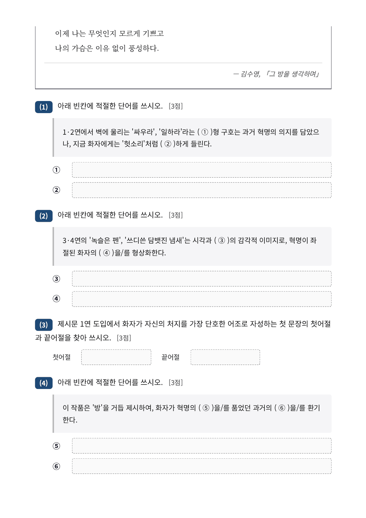 2027 가천대 국민대 약술형 국어 수특 2부 현대시6 그 방을 생각하며_preview_undefined