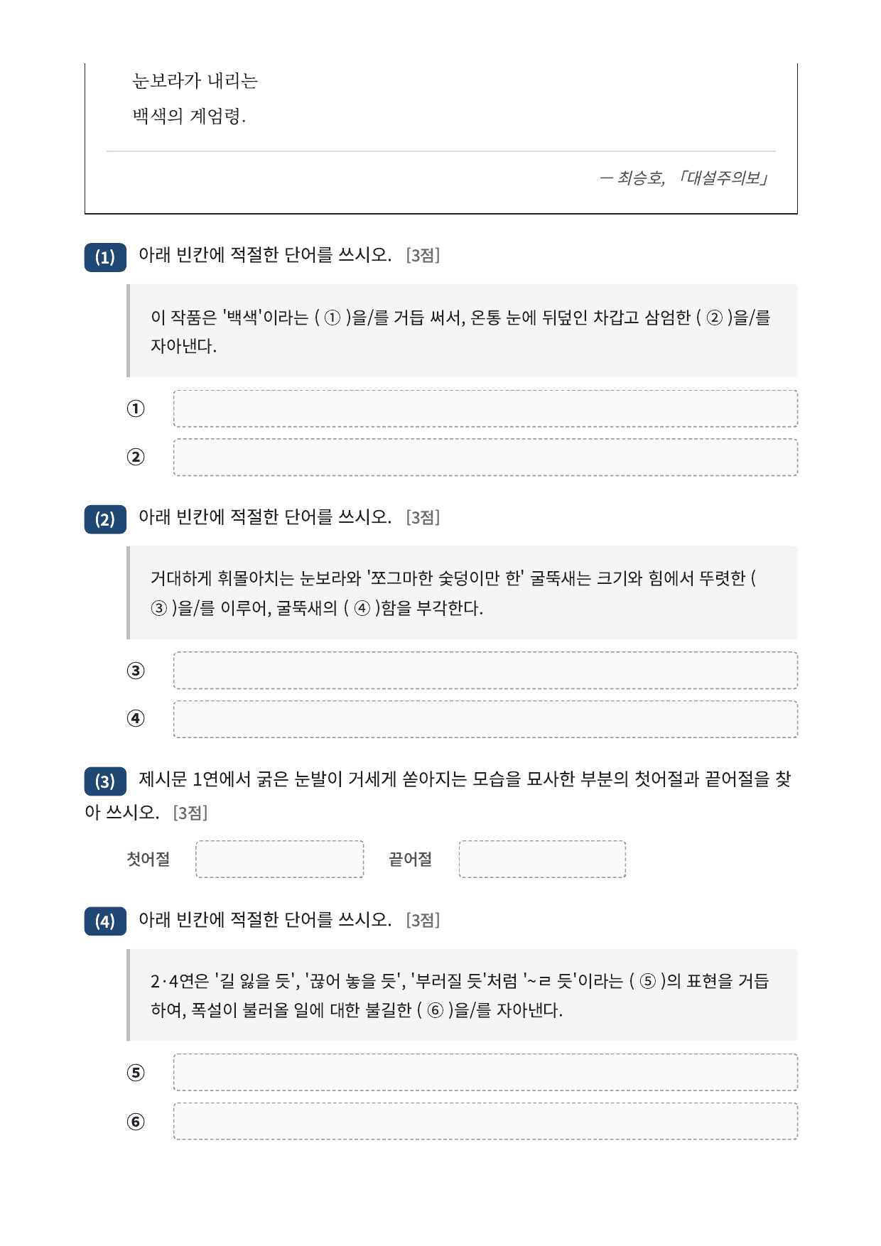 2027 가천대 국민대 약술형 국어 수특 2부 현대시8 대설주의보_preview_undefined