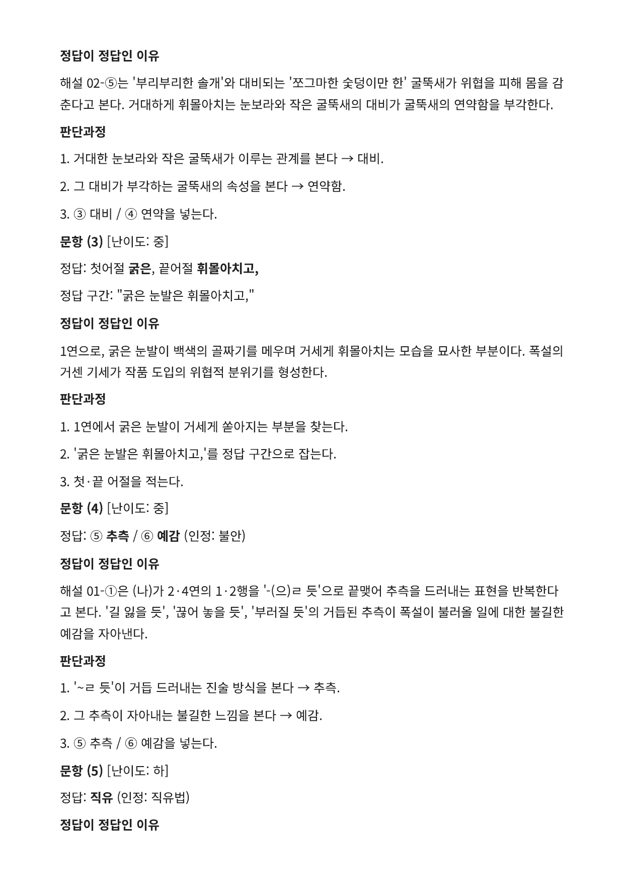 2027 가천대 국민대 약술형 국어 수특 2부 현대시8 대설주의보_preview_undefined