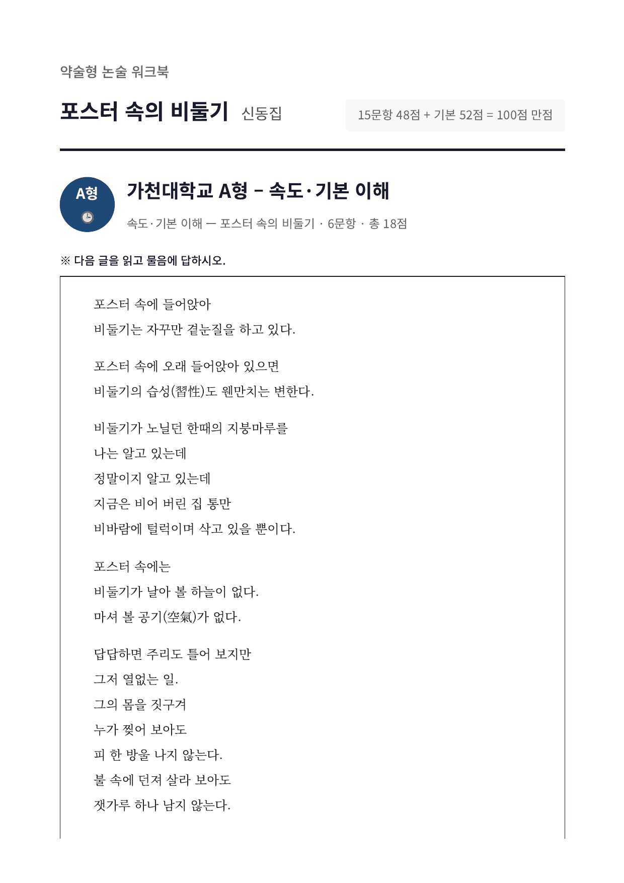 2027 가천대 국민대 약술형국어 수특2부 현대시8 포스터 속의 비둘기집_preview_undefined
