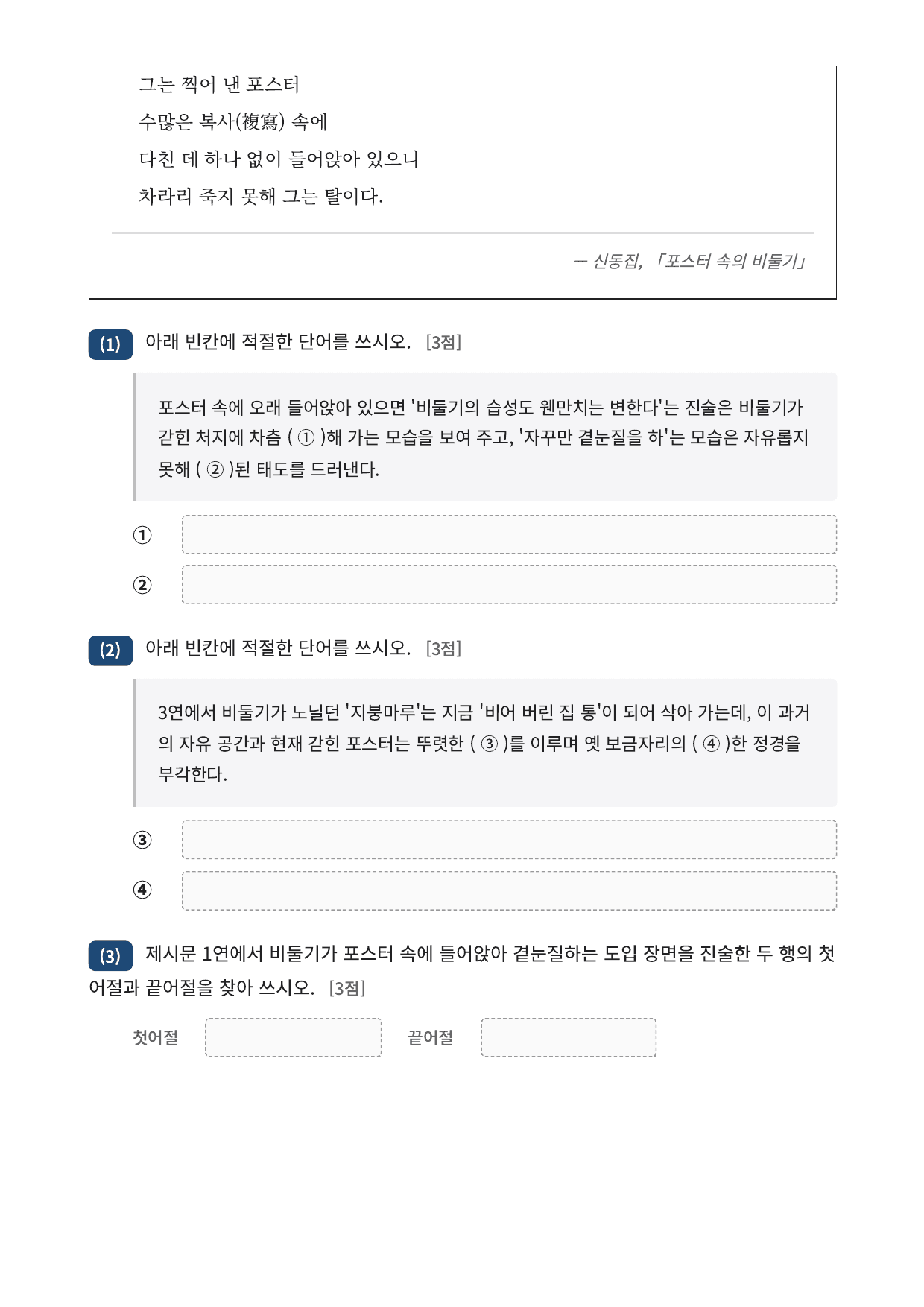 2027 가천대 국민대 약술형국어 수특2부 현대시8 포스터 속의 비둘기집_preview_undefined