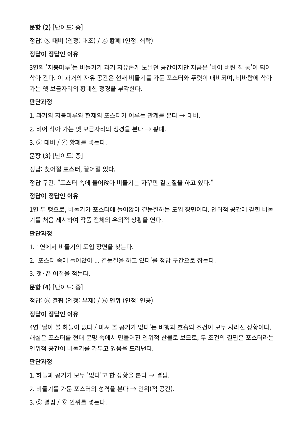 2027 가천대 국민대 약술형국어 수특2부 현대시8 포스터 속의 비둘기집_preview_undefined