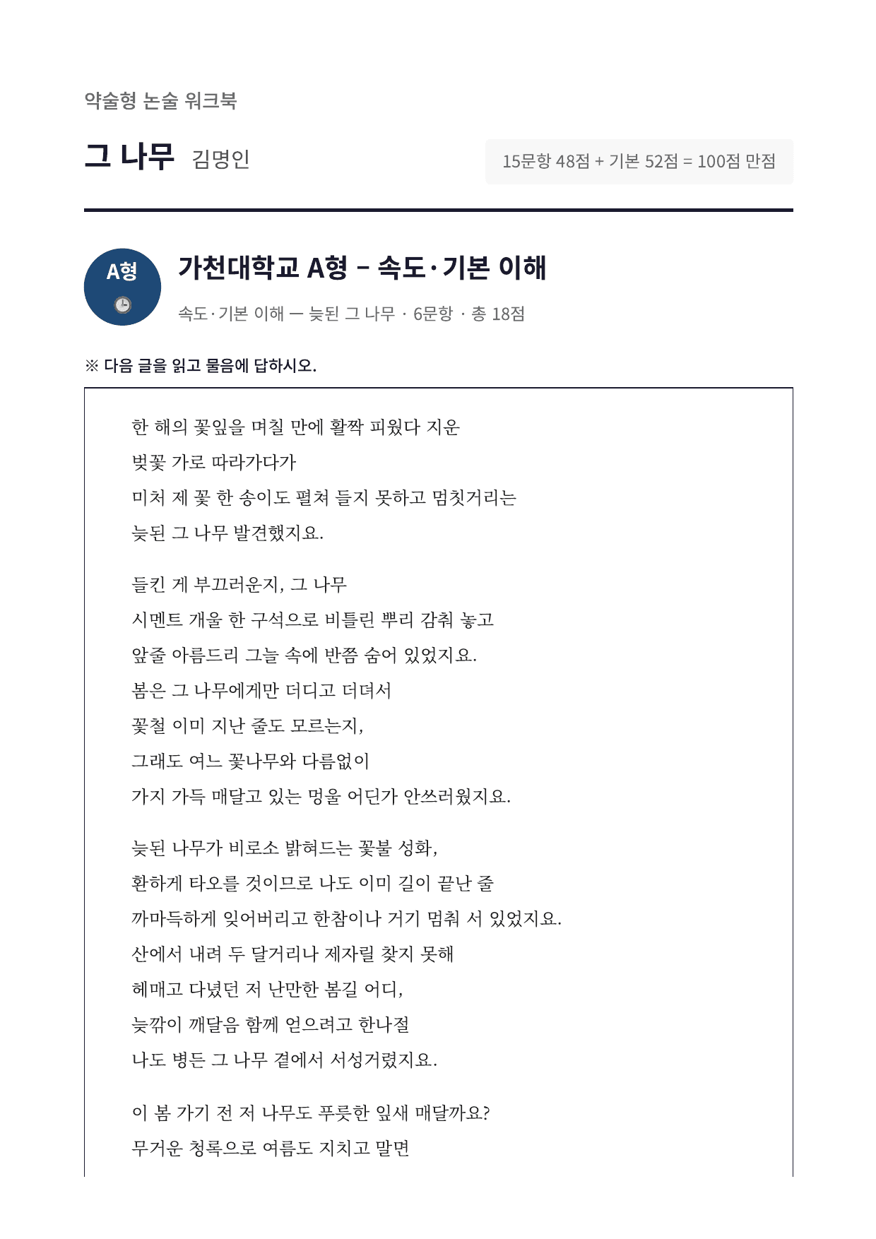 2027 가천대 국민대 약술형 국어 수특 2부 현대시9 그 나무_preview_undefined