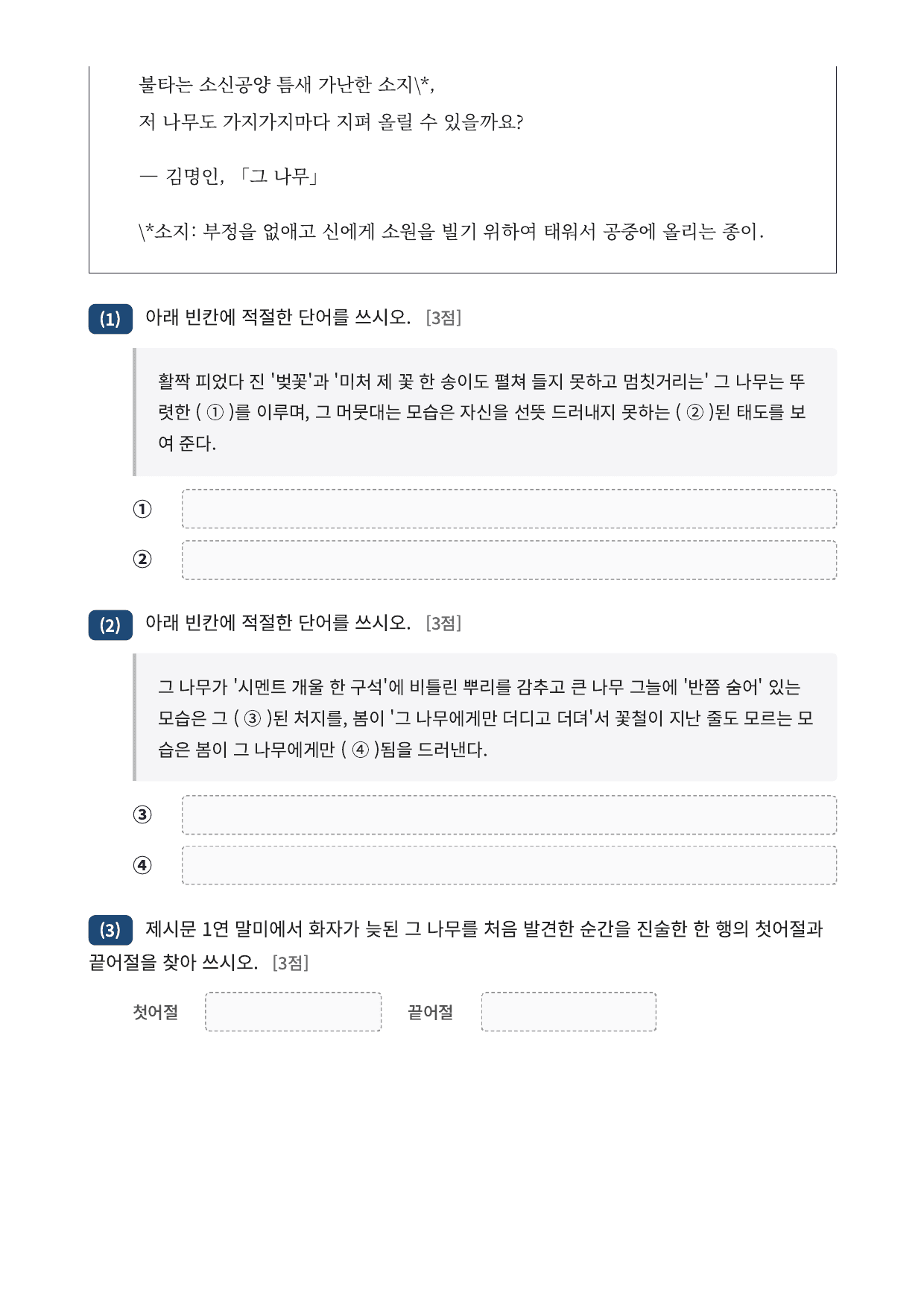 2027 가천대 국민대 약술형 국어 수특 2부 현대시9 그 나무_preview_undefined