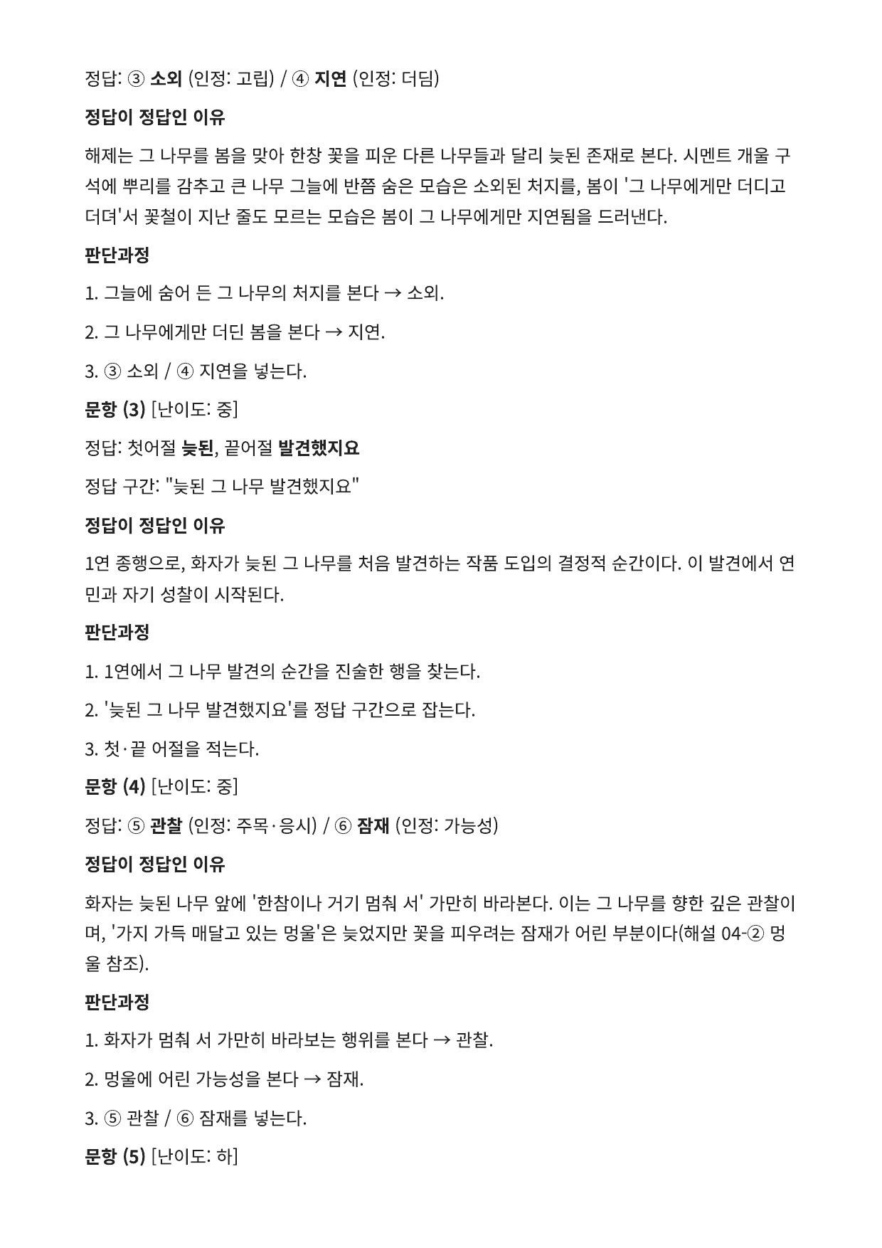 2027 가천대 국민대 약술형 국어 수특 2부 현대시9 그 나무_preview_undefined