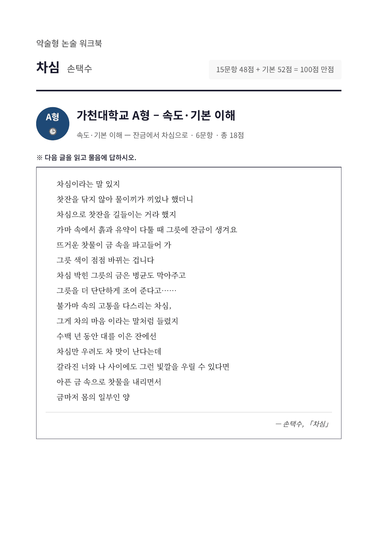 2027 가천대 국민대 약술형 국어 수특 2부 현대시10 차심_preview_undefined