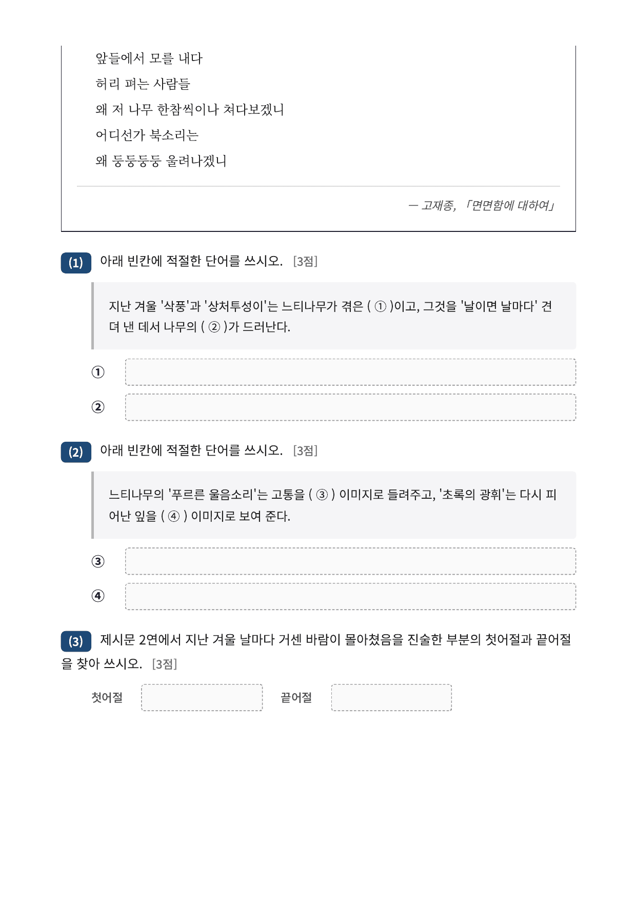 2027 가천대 국민대 약술형 국어 수특 2부 현대시11 면면함에 대하여_preview_undefined