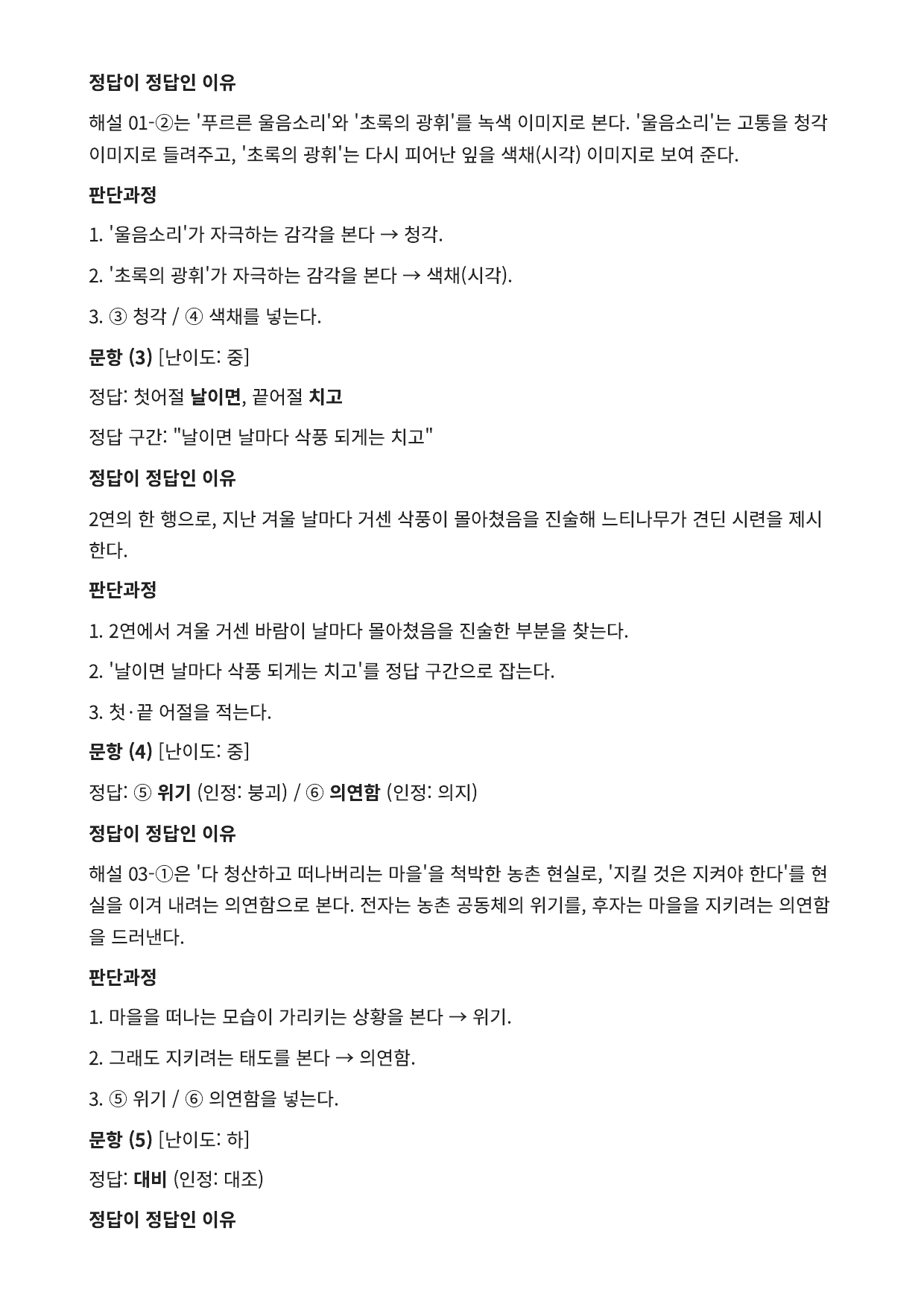 2027 가천대 국민대 약술형 국어 수특 2부 현대시11 면면함에 대하여_preview_undefined