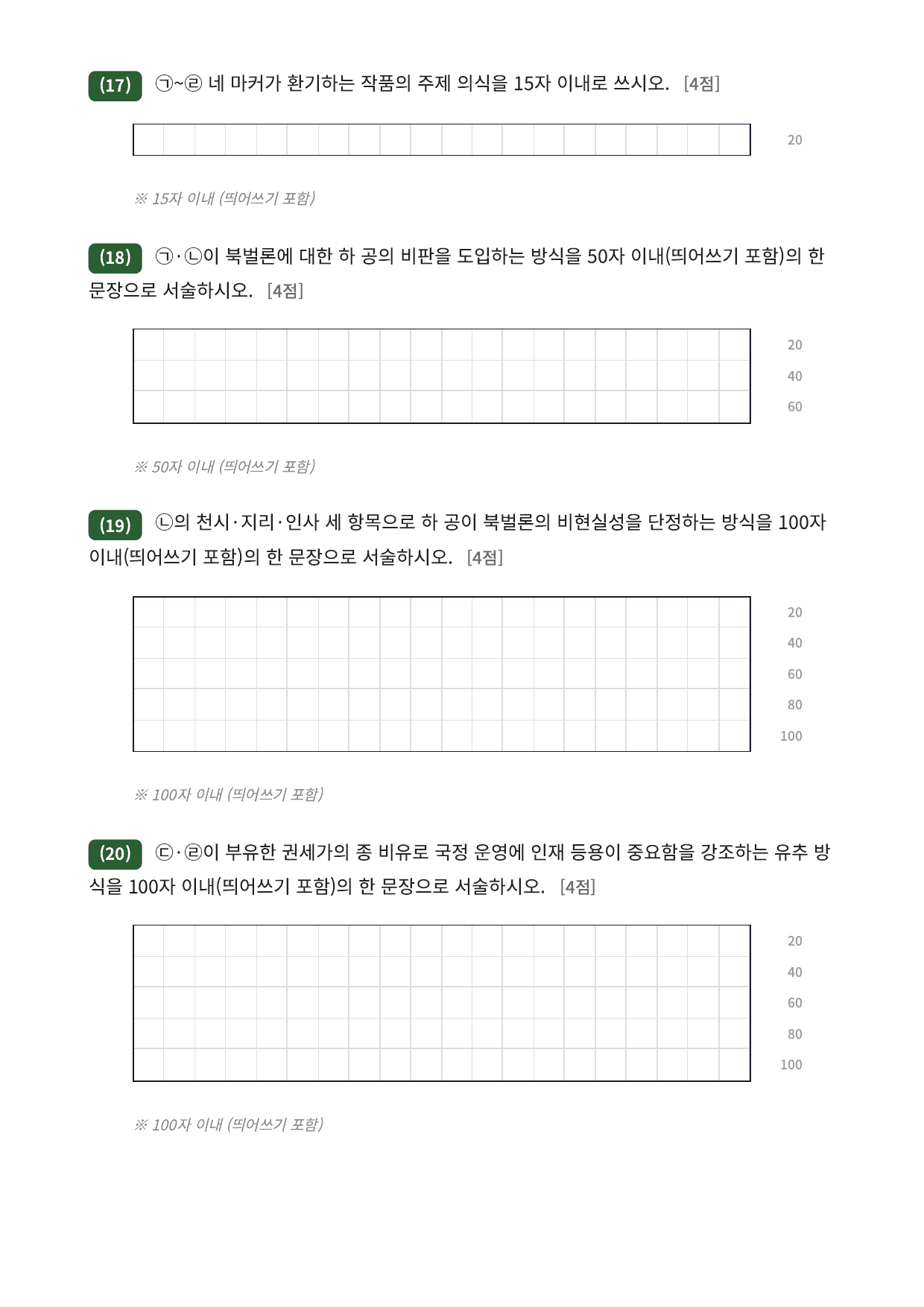 2027 가천대 국민대 약술형 국어 수특 2부 고전산문1 포천이문_preview_undefined