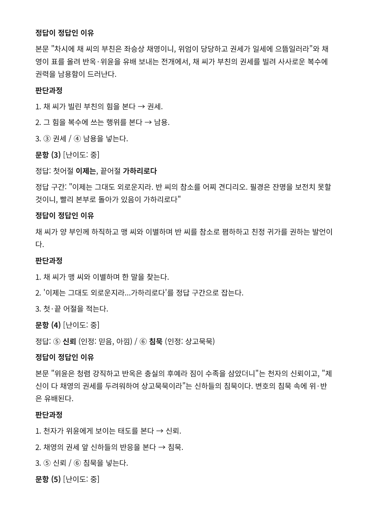 2027 가천대 국민대 약술형 국어 수특 2부 고전산문4 반씨전_preview_undefined