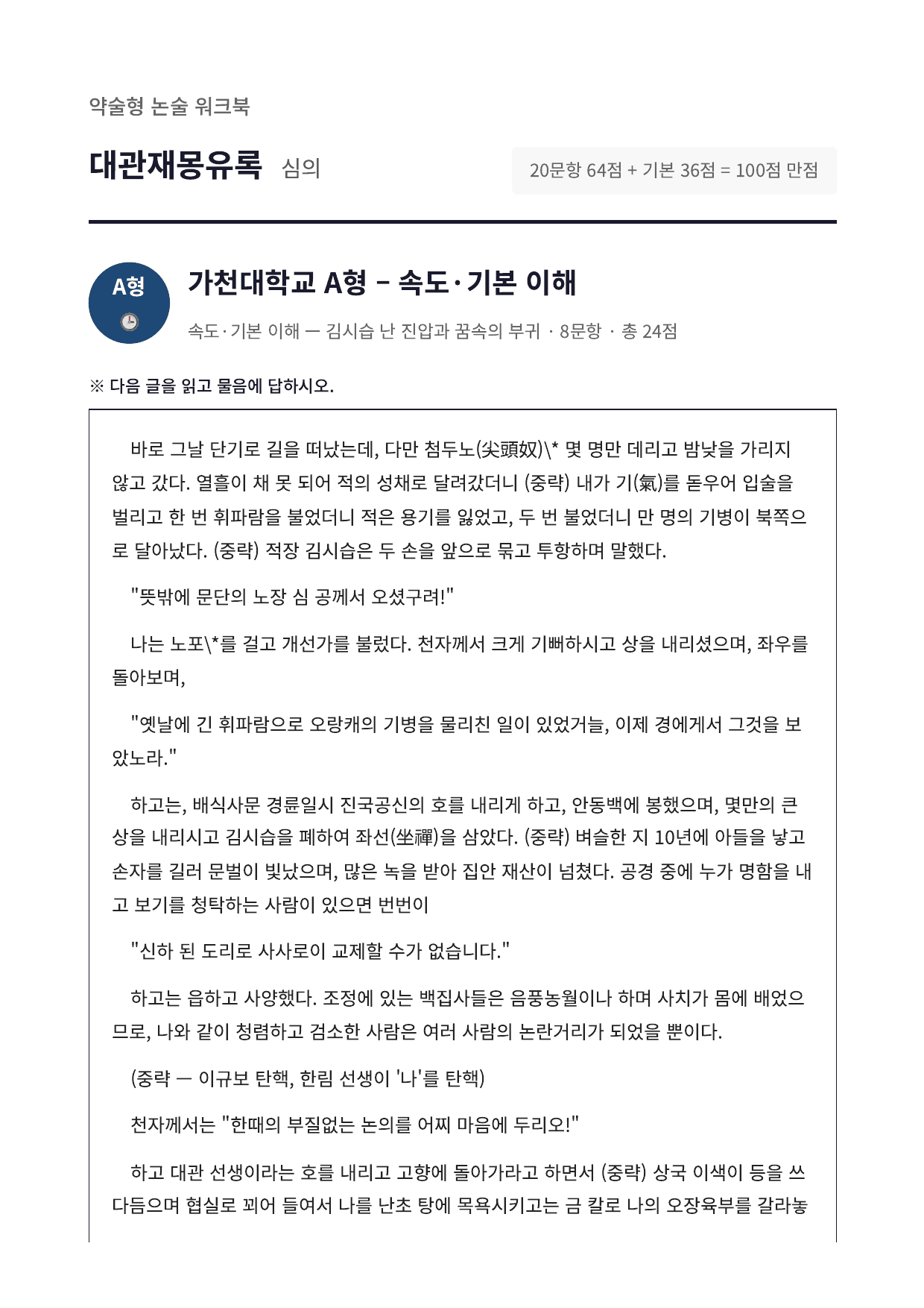 2027 가천대 국민대 약술형 국어 수특 2부 고전산문6 대관재몽유록_preview_undefined