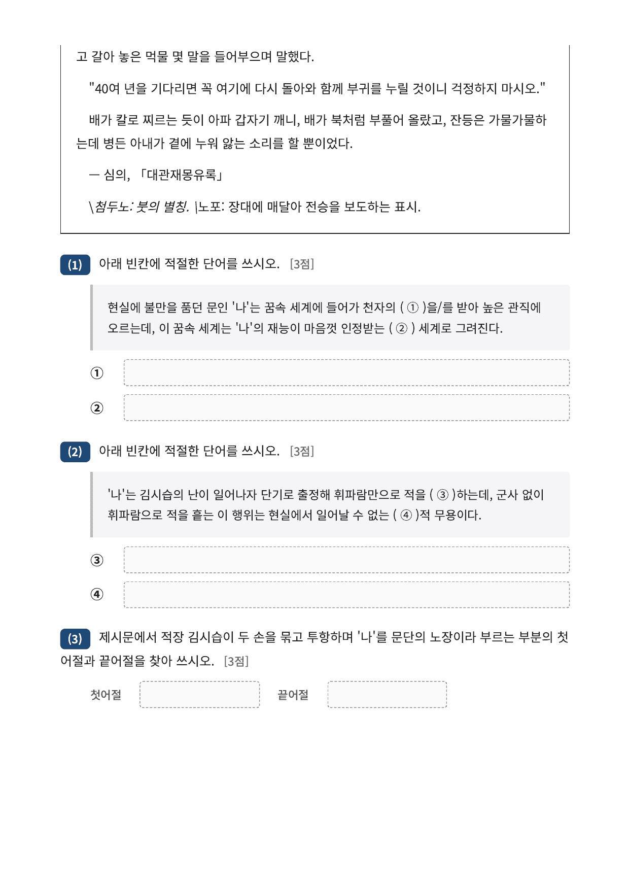 2027 가천대 국민대 약술형 국어 수특 2부 고전산문6 대관재몽유록_preview_undefined
