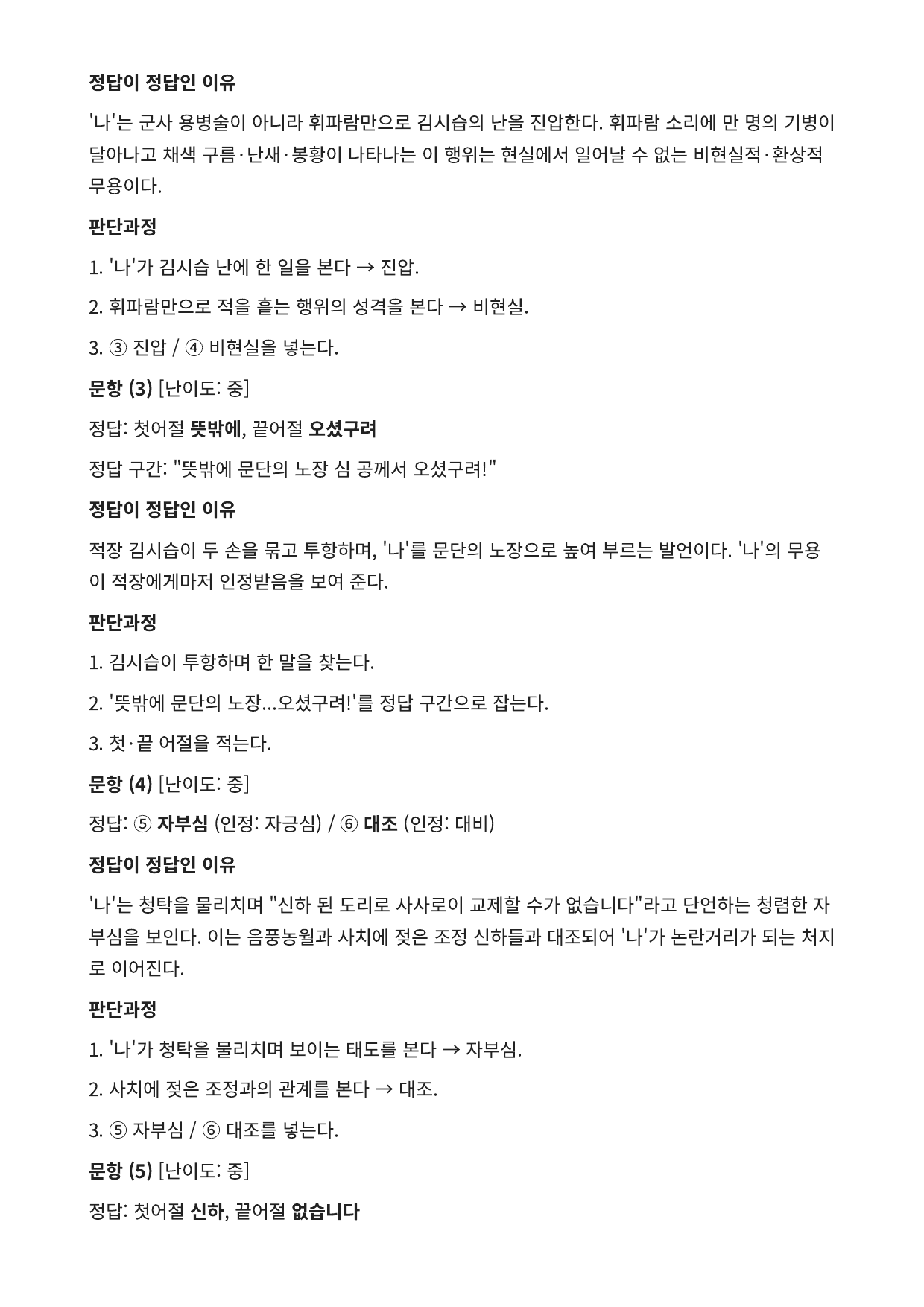 2027 가천대 국민대 약술형 국어 수특 2부 고전산문6 대관재몽유록_preview_undefined