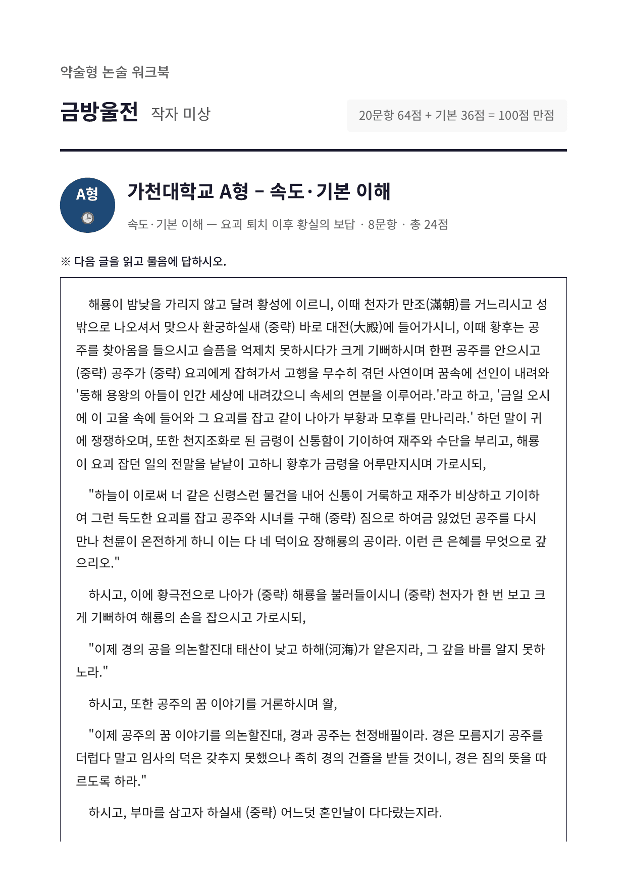 2027 가천대 국민대 약술형 국어 수특 2부 고전산문7 금방울전_preview_undefined