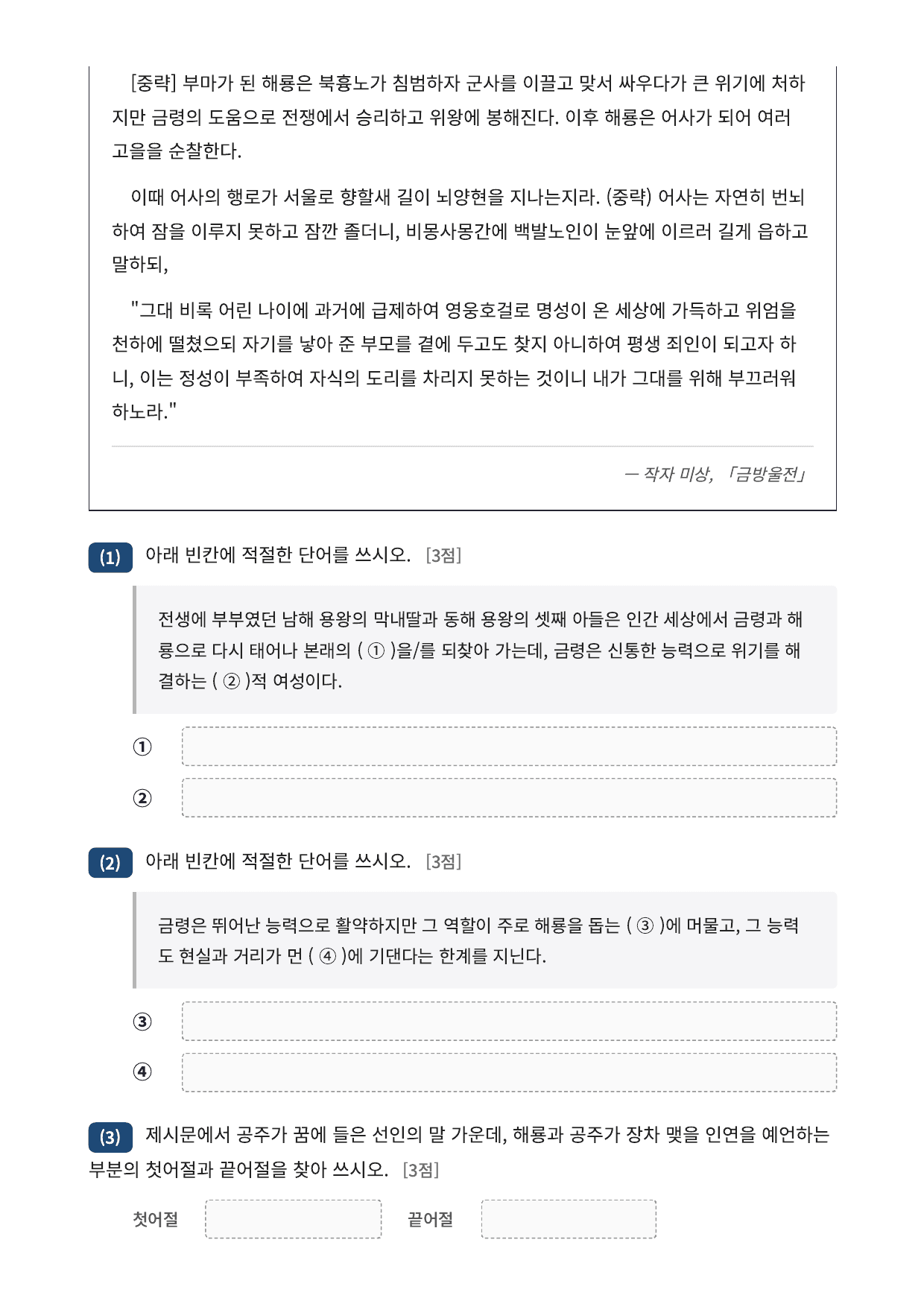 2027 가천대 국민대 약술형 국어 수특 2부 고전산문7 금방울전_preview_undefined