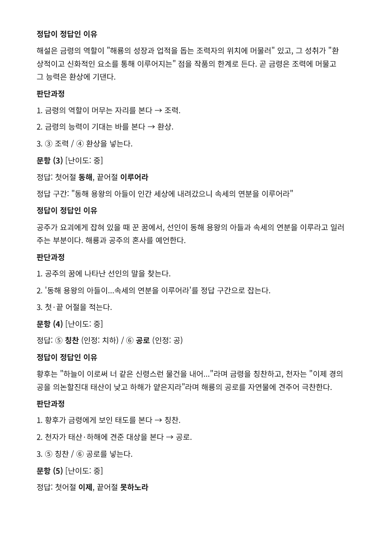 2027 가천대 국민대 약술형 국어 수특 2부 고전산문7 금방울전_preview_undefined