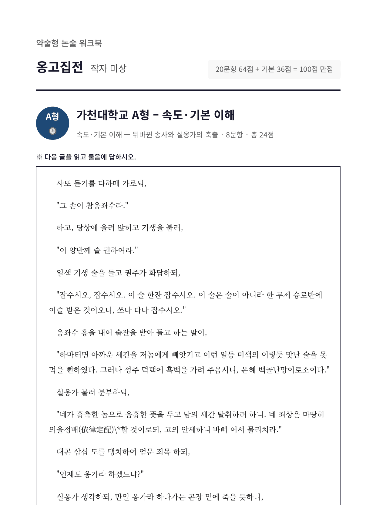 2027 가천대 국민대 약술형 국어 수특 2부 고전산문9 옹고집전_preview_undefined