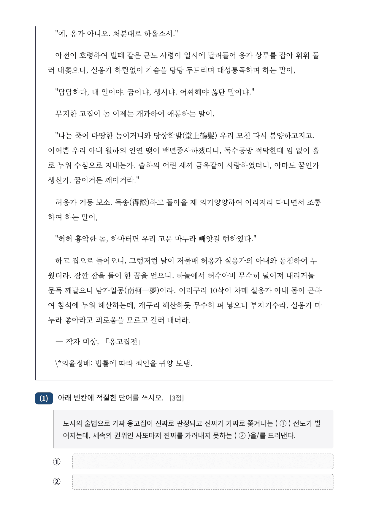 2027 가천대 국민대 약술형 국어 수특 2부 고전산문9 옹고집전_preview_undefined