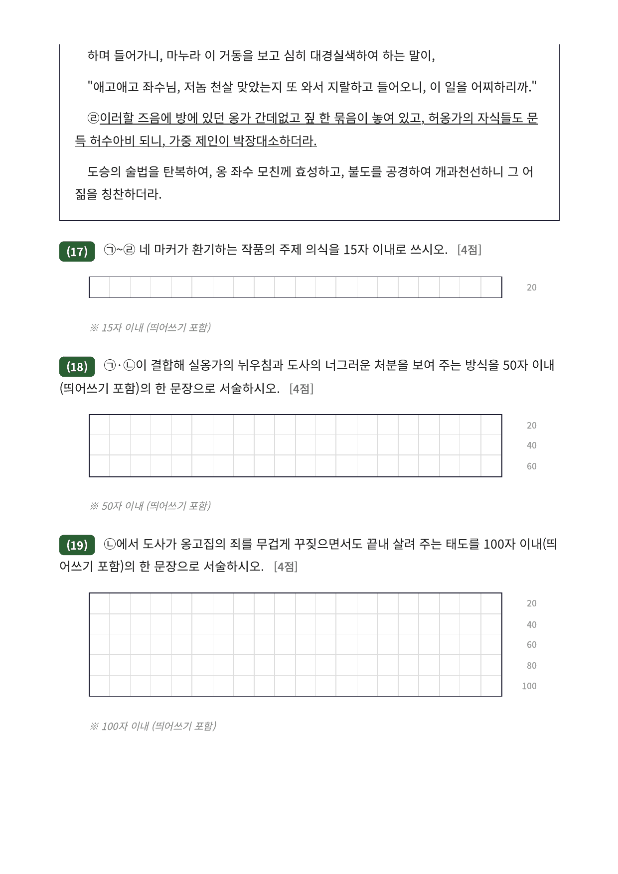 2027 가천대 국민대 약술형 국어 수특 2부 고전산문9 옹고집전_preview_undefined